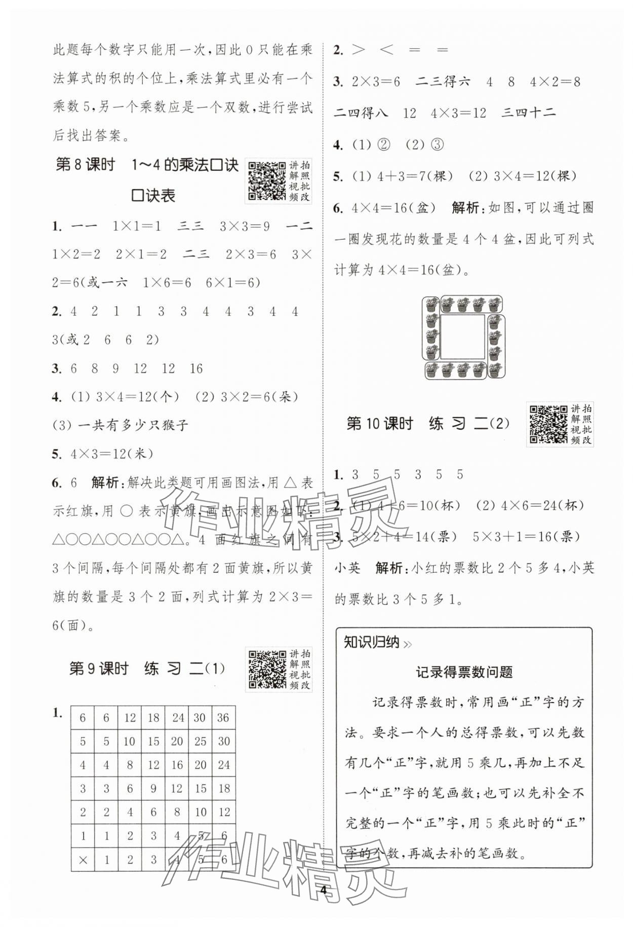 2025年拔尖特訓(xùn)二年級數(shù)學(xué)上冊蘇教版 第4頁