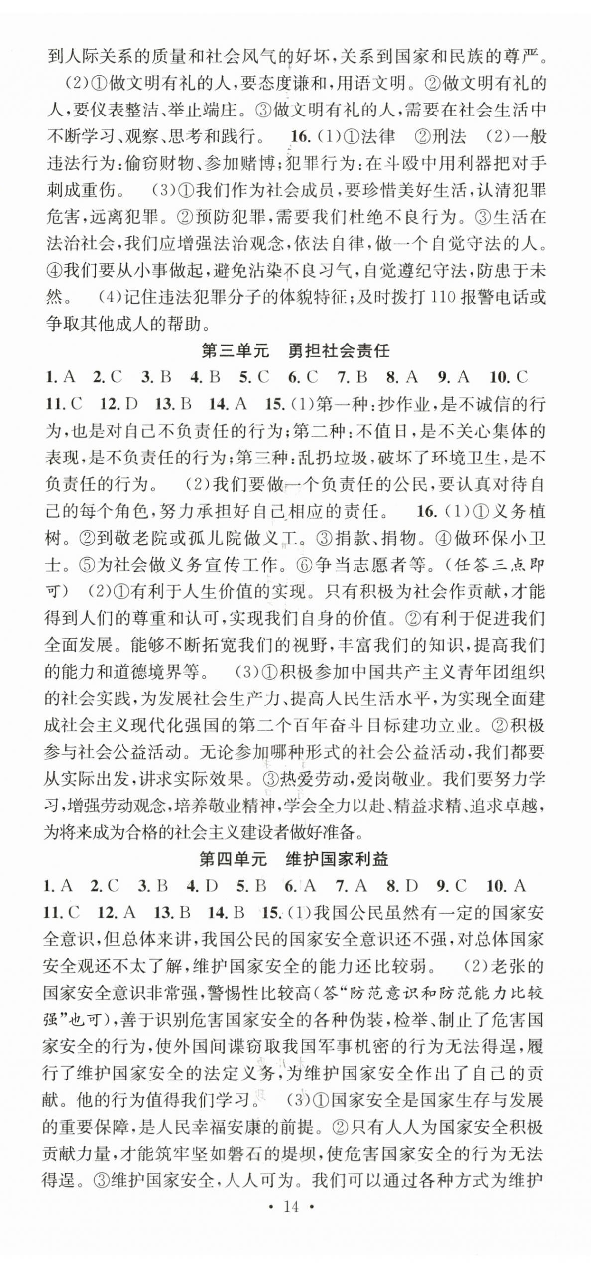 2025年贏在暑假搶分計劃八年級道德與法治人教版合肥工業大學出版社 第2頁