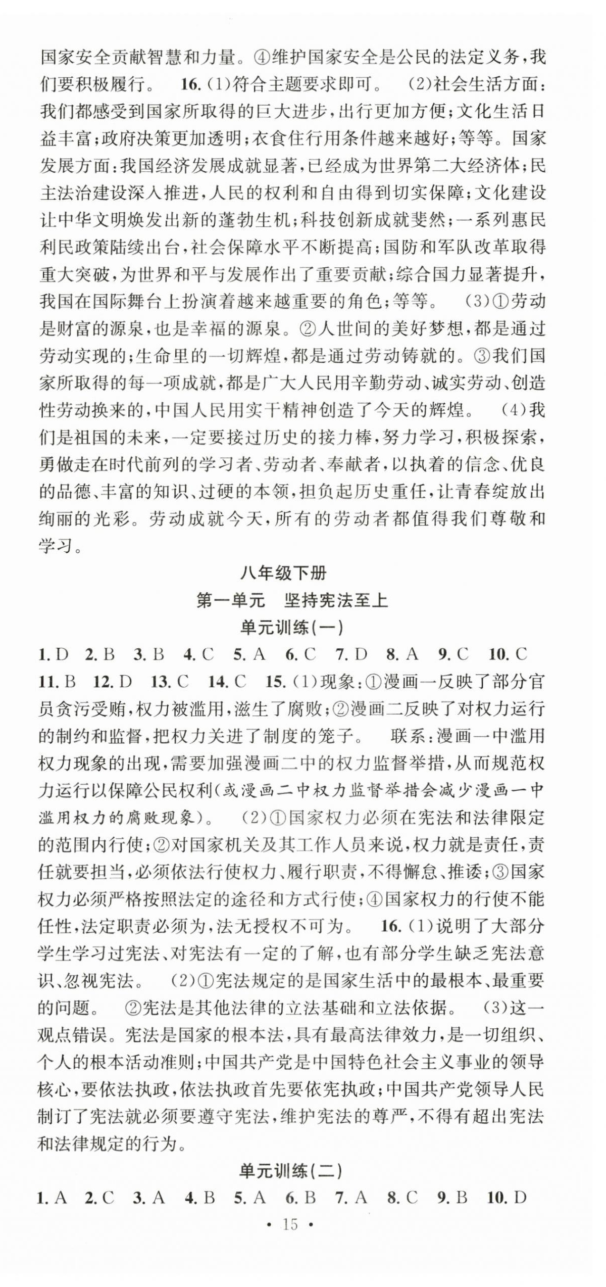 2025年贏在暑假搶分計劃八年級道德與法治人教版合肥工業大學出版社 第3頁