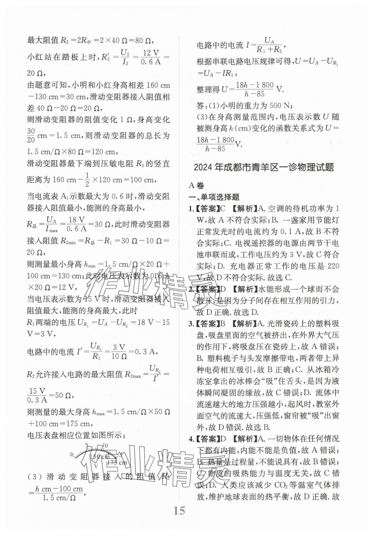 2025年金卷1號中考模擬仿真卷物理中考成都專版 第15頁