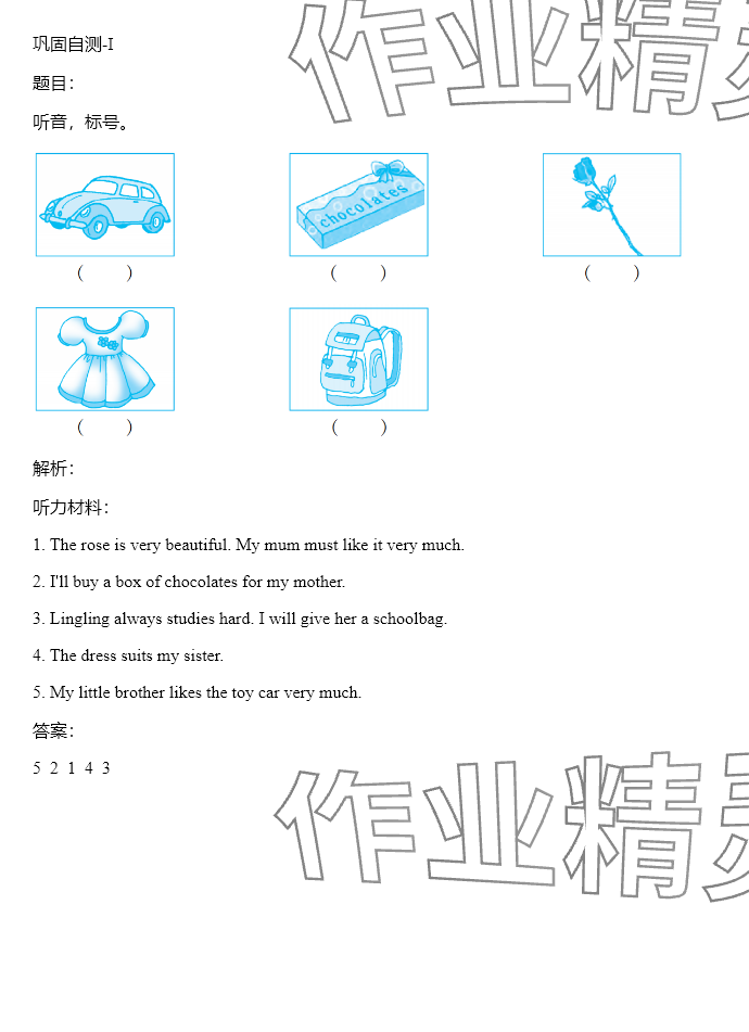 2025年同步實踐評價課程基礎(chǔ)訓(xùn)練湖南少年兒童出版社五年級英語下冊湘少版 參考答案第60頁