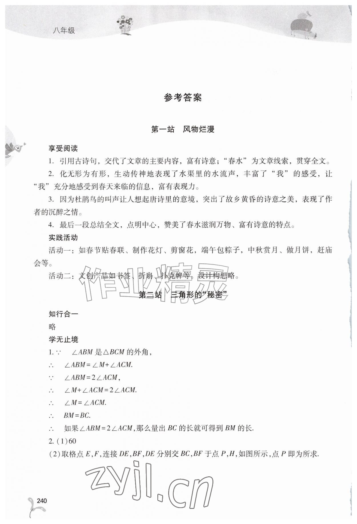 2026年新课程暑假作业本山西教育出版社八年级综合A版&nbsp;参考答案第1页