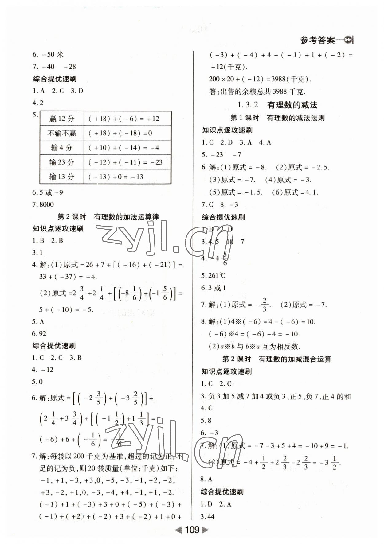 2023年課堂10分鐘小題速刷七年級(jí)數(shù)學(xué)上冊(cè)人教版 第3頁(yè)