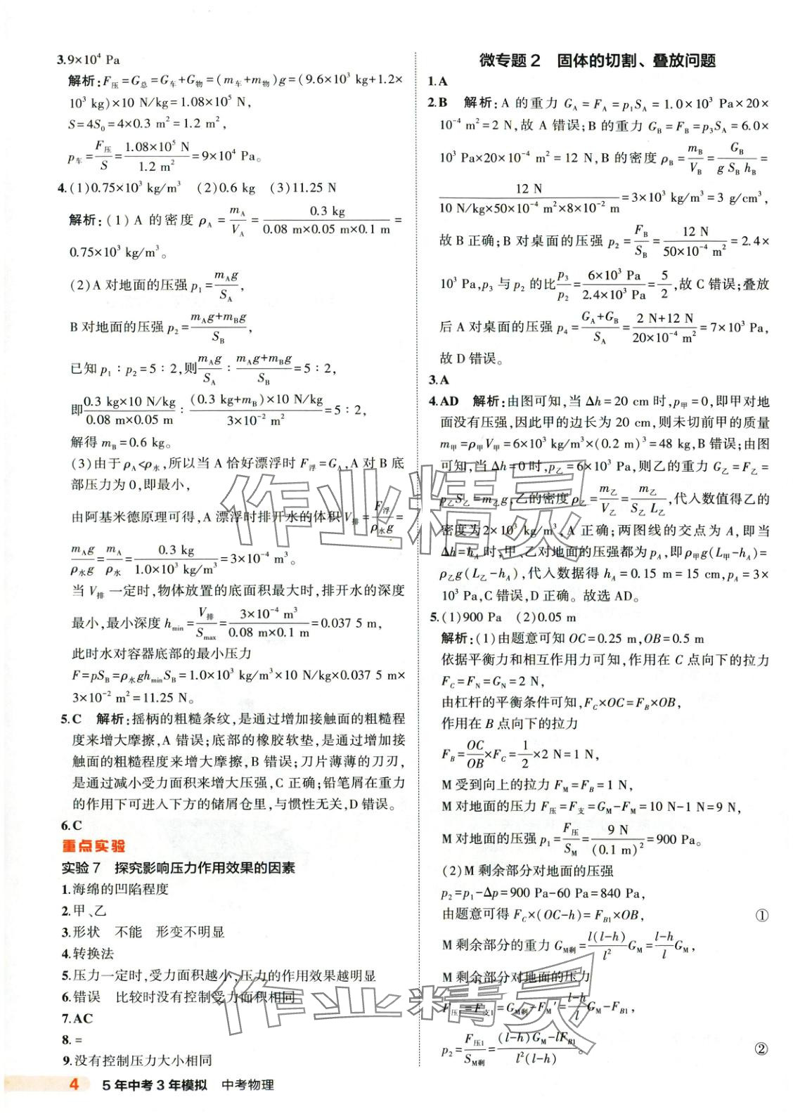 2025年5年中考3年模擬物理河北專版 第4頁