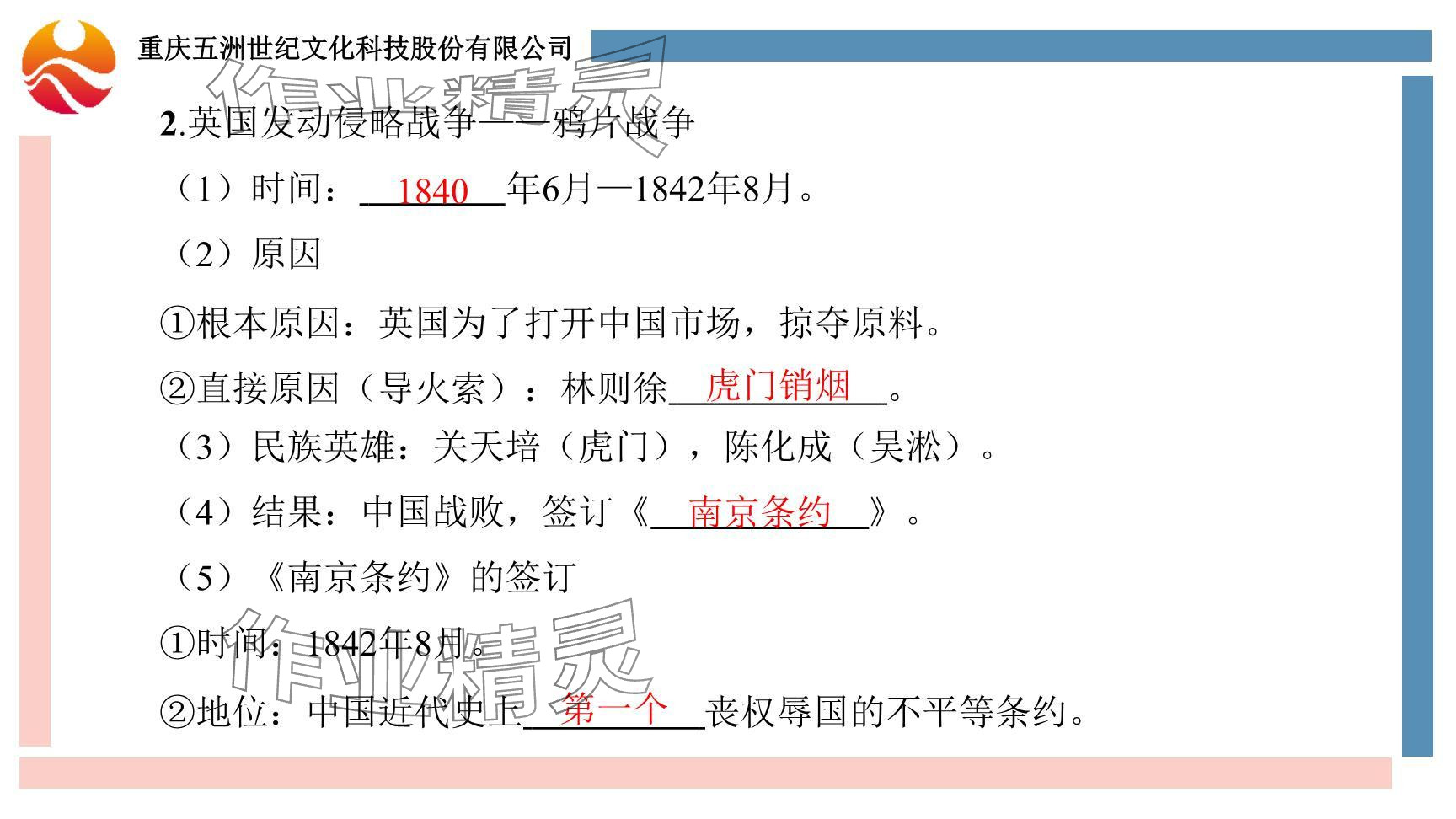 2024年重慶市中考試題分析與復(fù)習(xí)指導(dǎo)歷史 參考答案第5頁