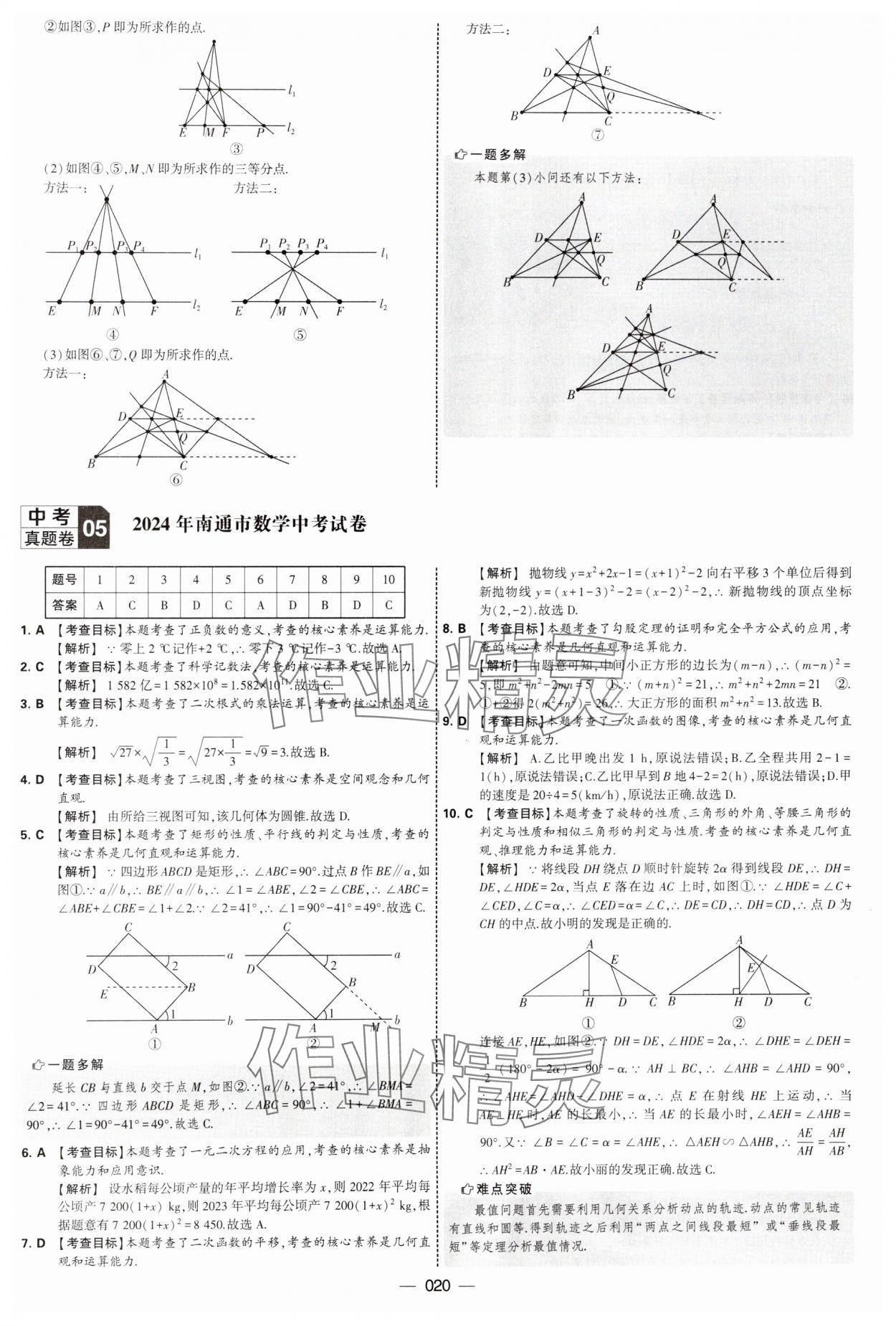 2025年學(xué)霸中考試卷匯編38套數(shù)學(xué) 第20頁(yè)