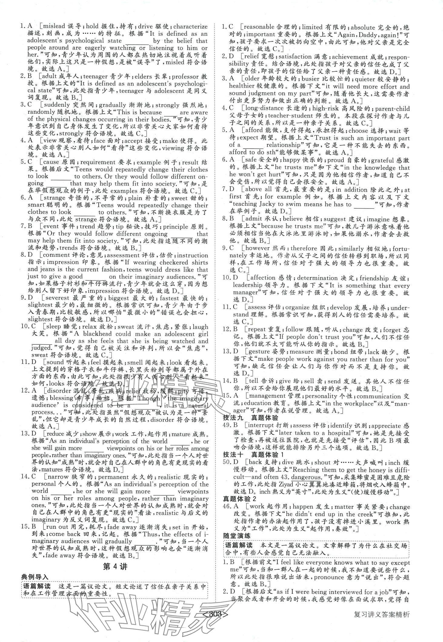 2024年步步高大二轮专题复习高中英语通用版 第10页