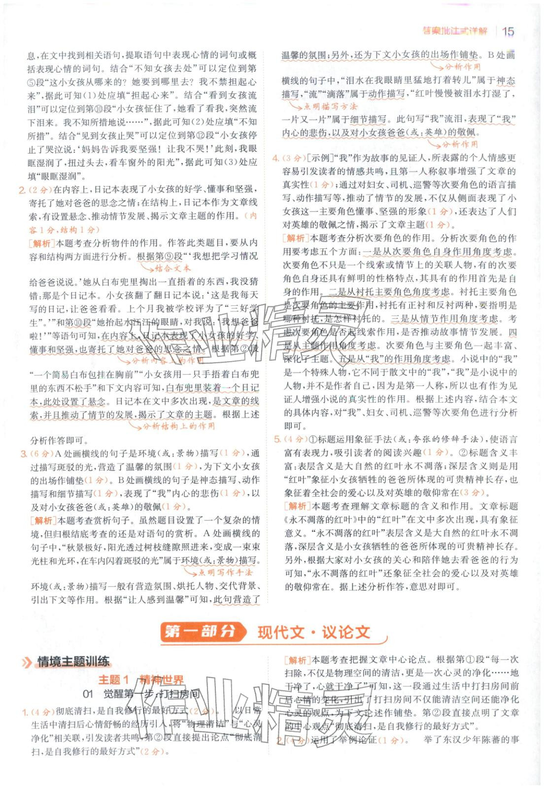 2025年實驗班閱讀組合訓練五合一九年級語文江蘇專版&nbsp;第15頁