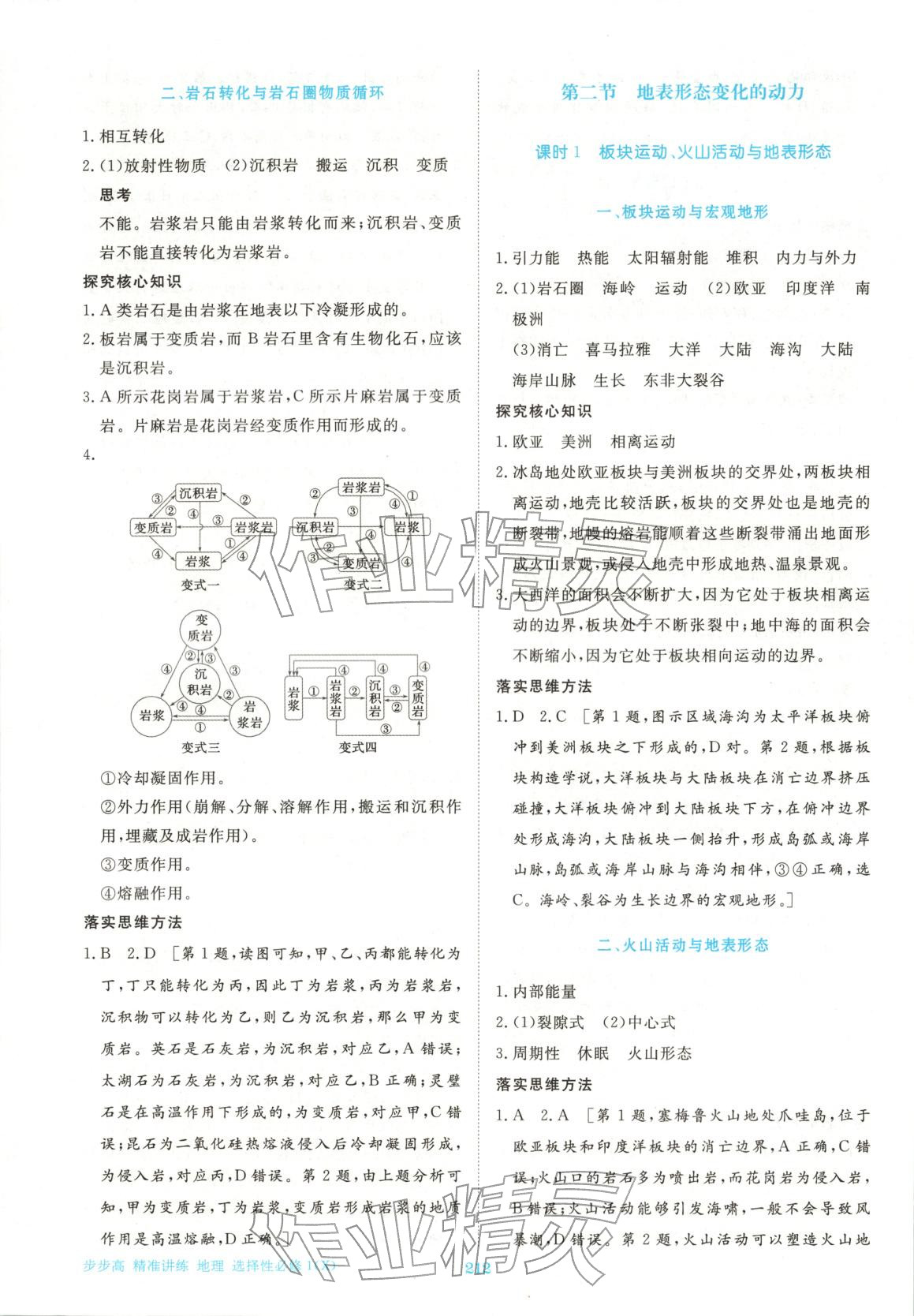 2025年步步高精準講練高中地理選擇性必修第一冊湘教版&nbsp;參考答案第6頁