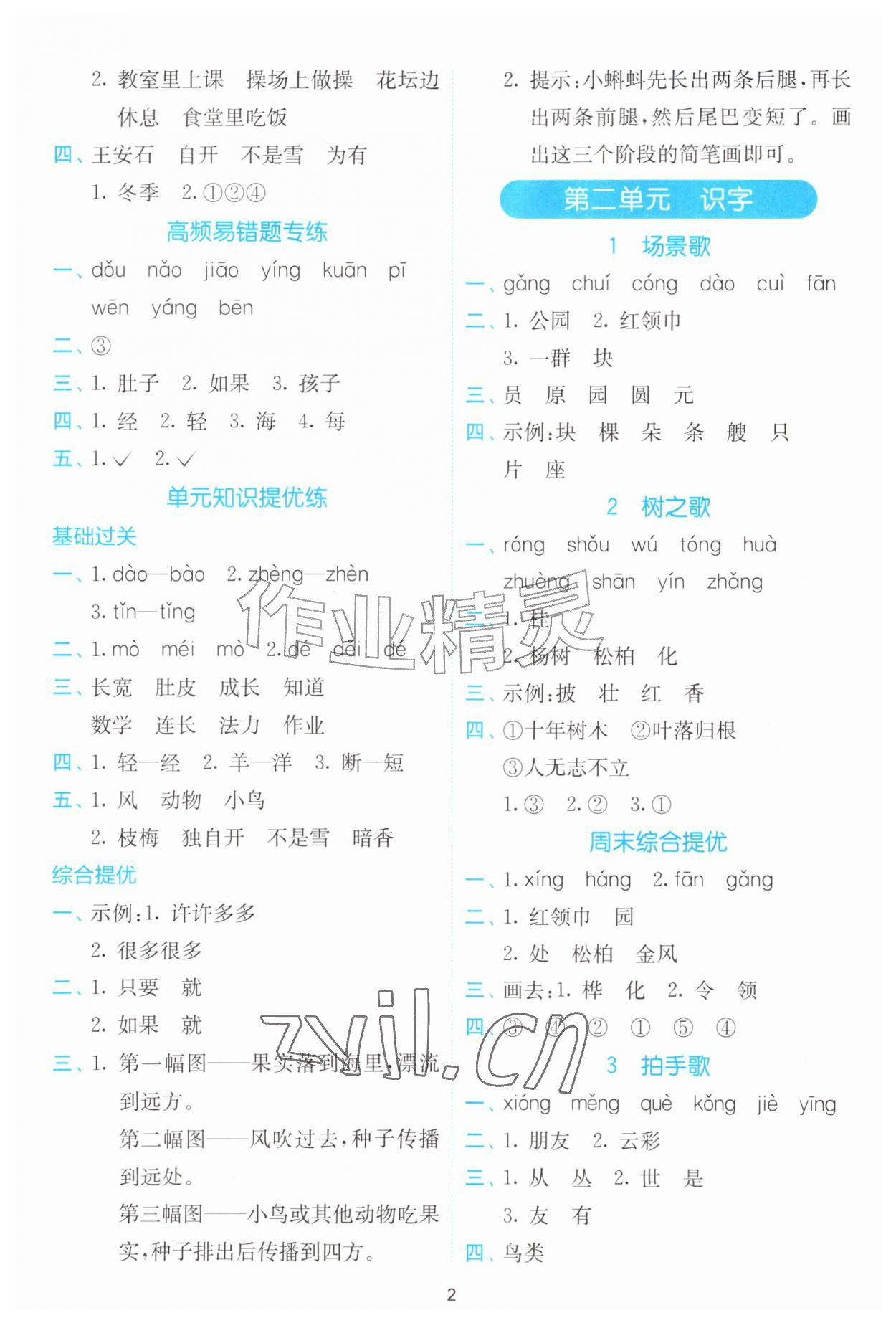 2026年实验班默写高手二年级语文上册人教版&nbsp;第2页