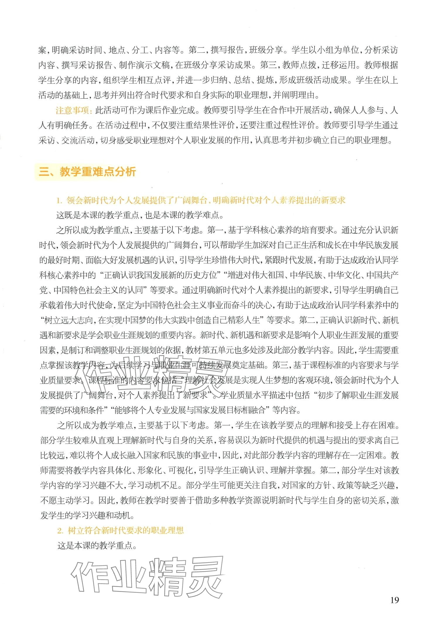 2024年基礎(chǔ)模塊高等教育出版社道德與法治 第19頁(yè)