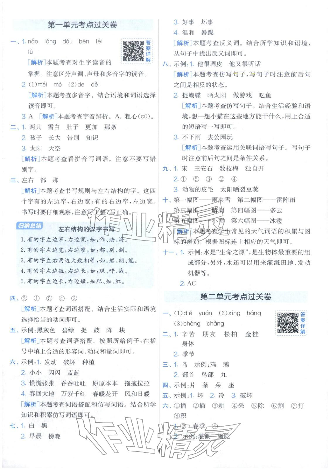 2025年实验班期末闯关必刷卷二年级语文上册人教版 第1页
