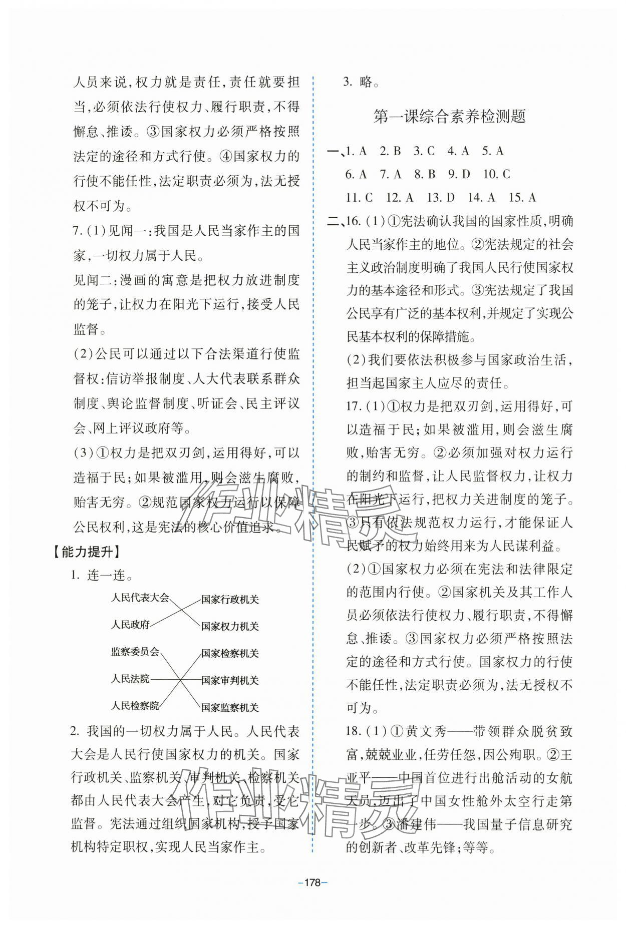 2025年新课堂学习与探究八年级道德与法治下册人教版 参考答案第2页