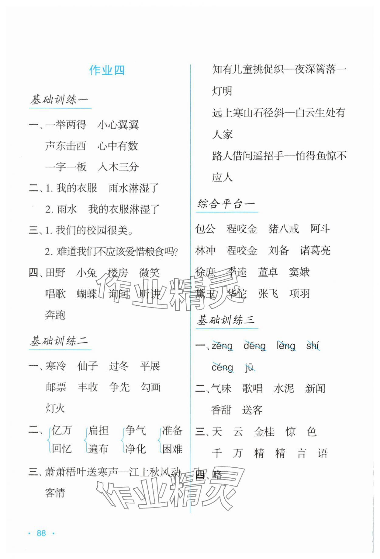 2025年假日語文寒假吉林出版集團(tuán)股份有限公司三年級(jí)人教版 第4頁