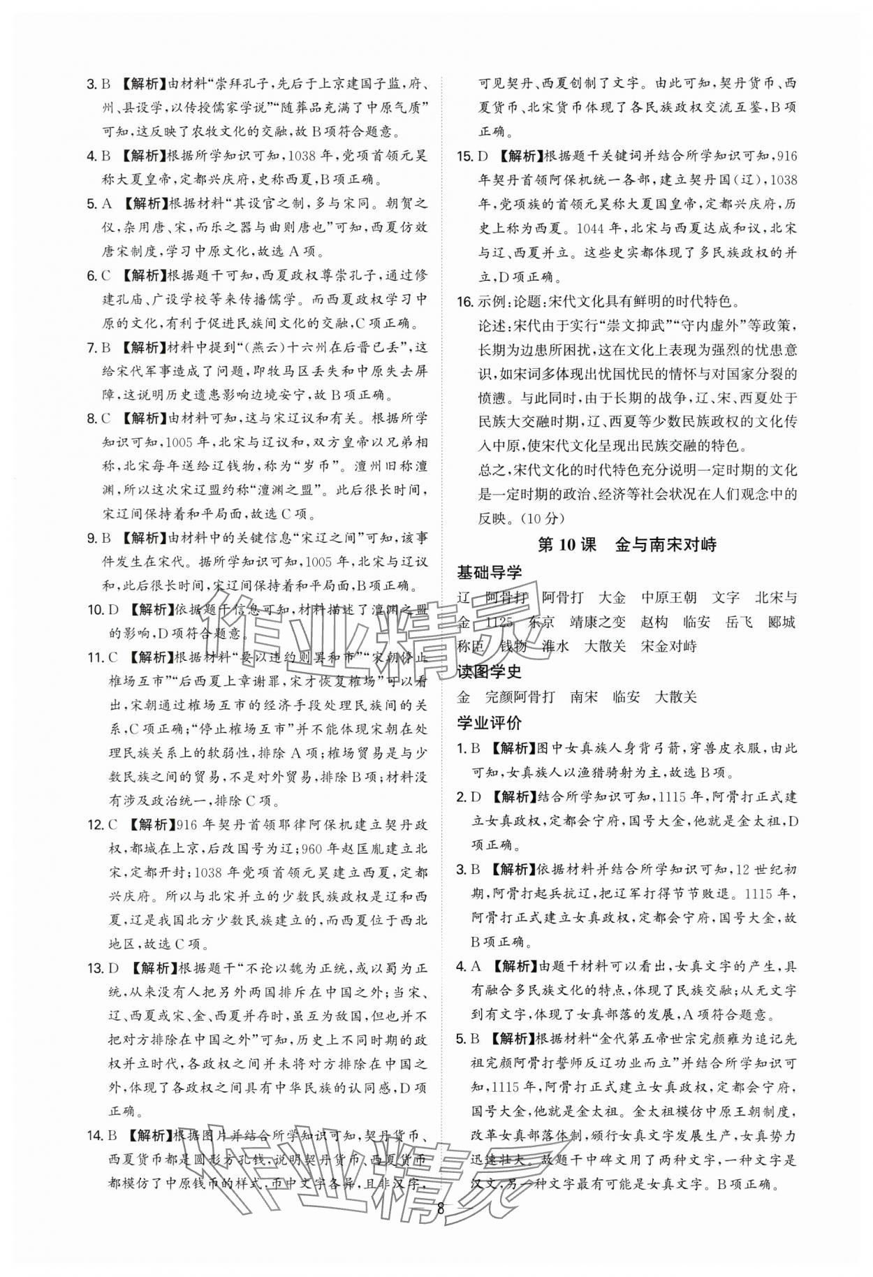 2025年多維導學案七年級歷史下冊人教版 參考答案第8頁