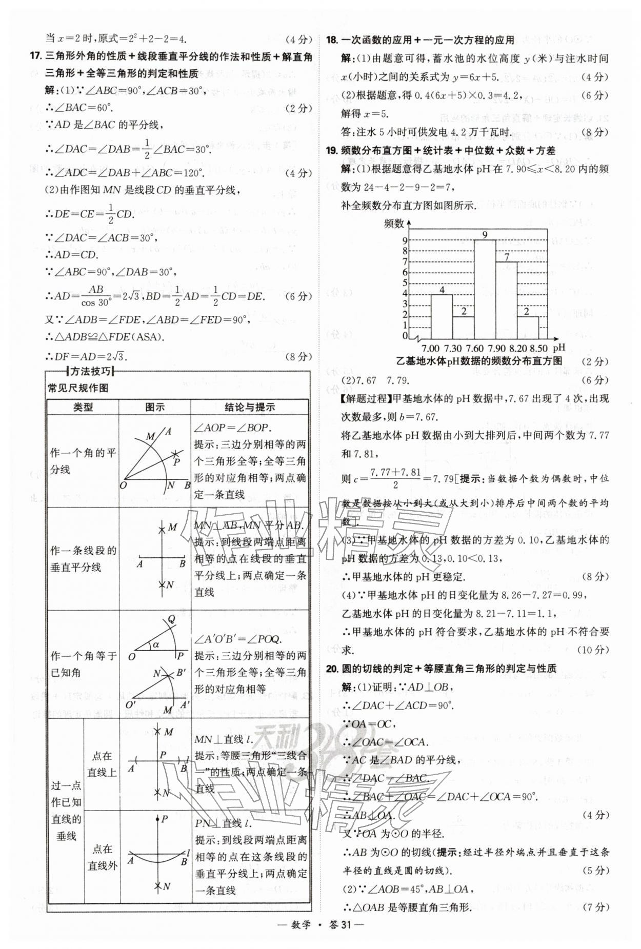 2026年天利38套新课标全国中考试题精选数学 第31页