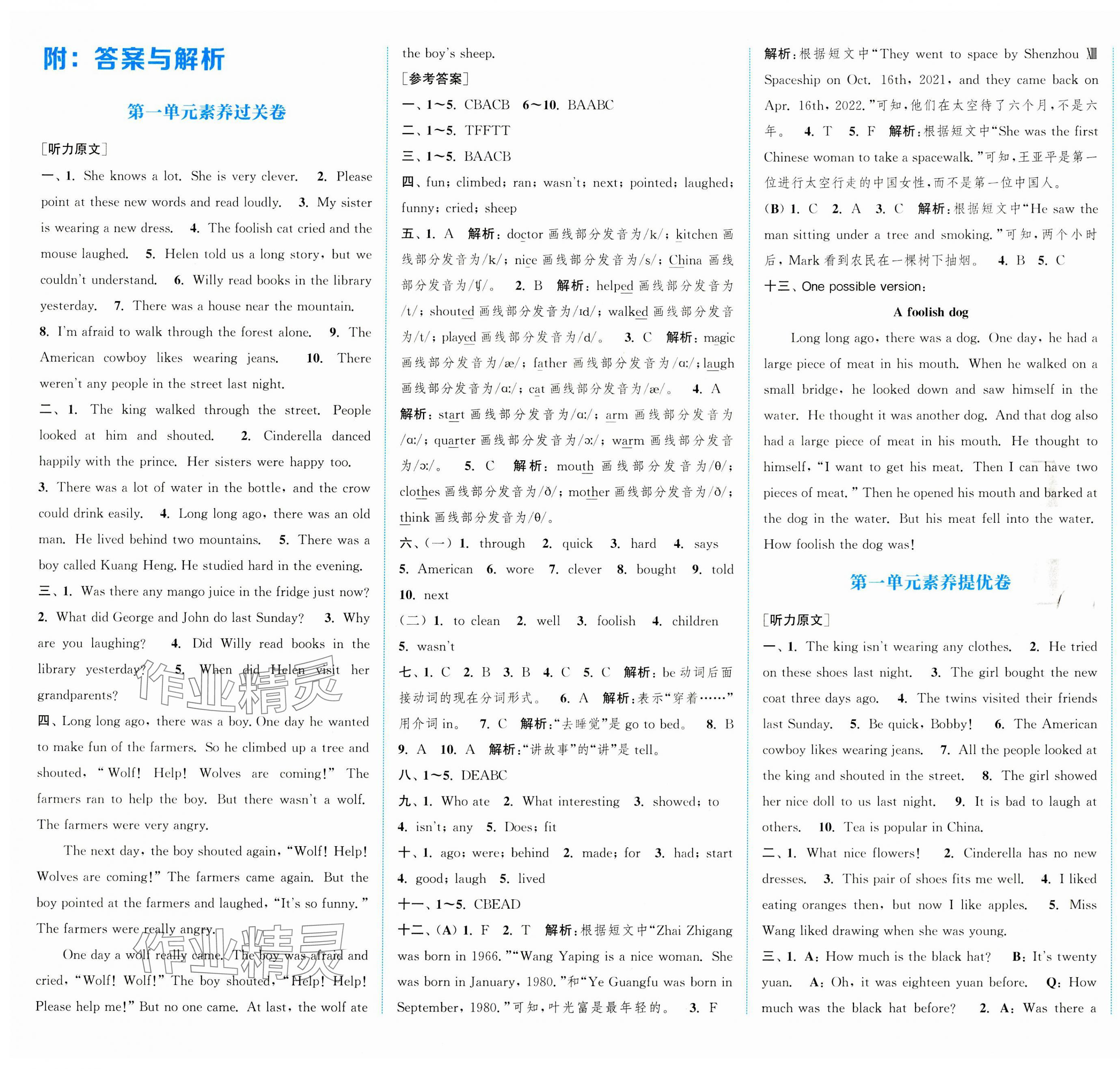 2023年通城學典拔尖大試卷六年級英語上冊譯林版 第1頁