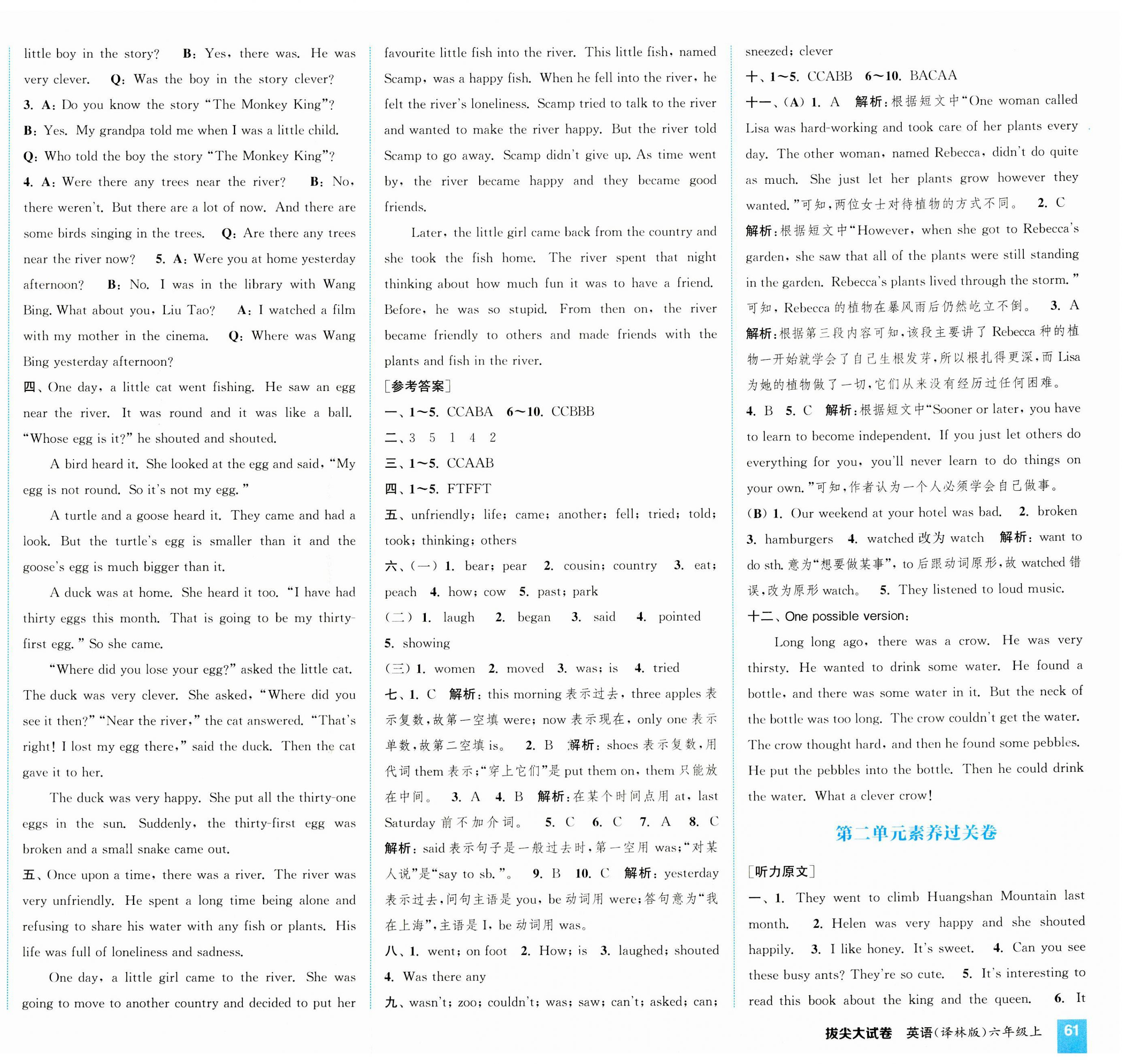 2023年通城學(xué)典拔尖大試卷六年級(jí)英語上冊(cè)譯林版 第2頁