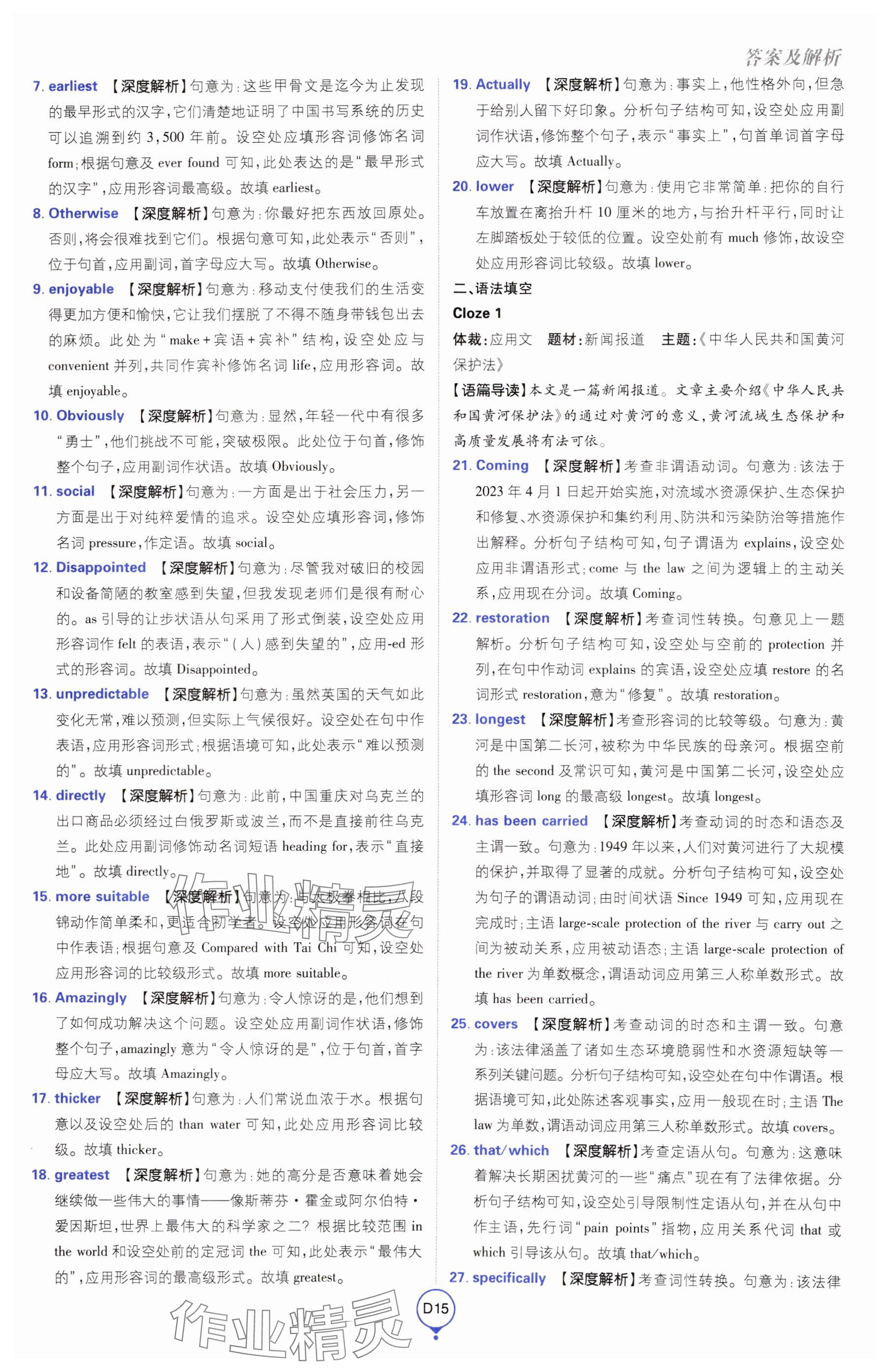 2025年高考必刷卷單元提升卷高中英語人教版 參考答案第15頁