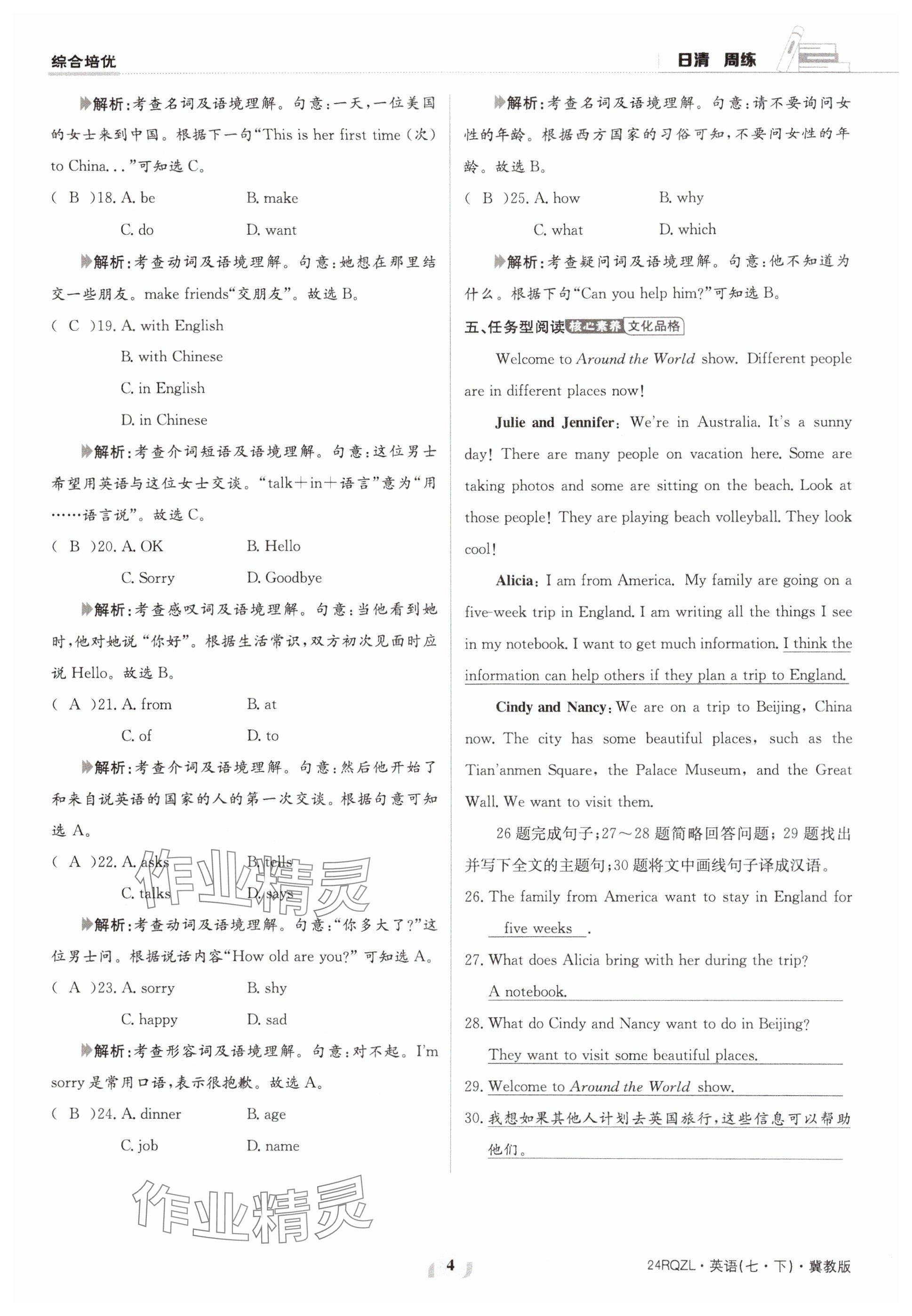 2024年日清周練七年級(jí)英語下冊冀教版 參考答案第4頁
