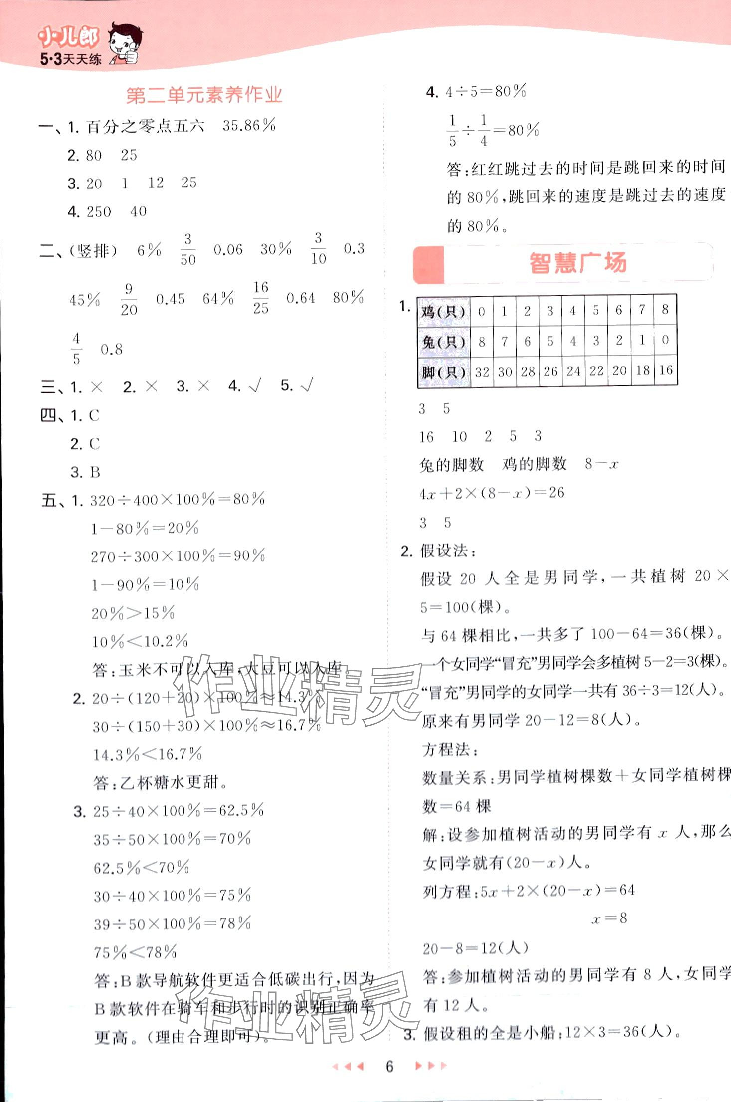 2024年53天天练五年级数学下册青岛版五四制 第6页