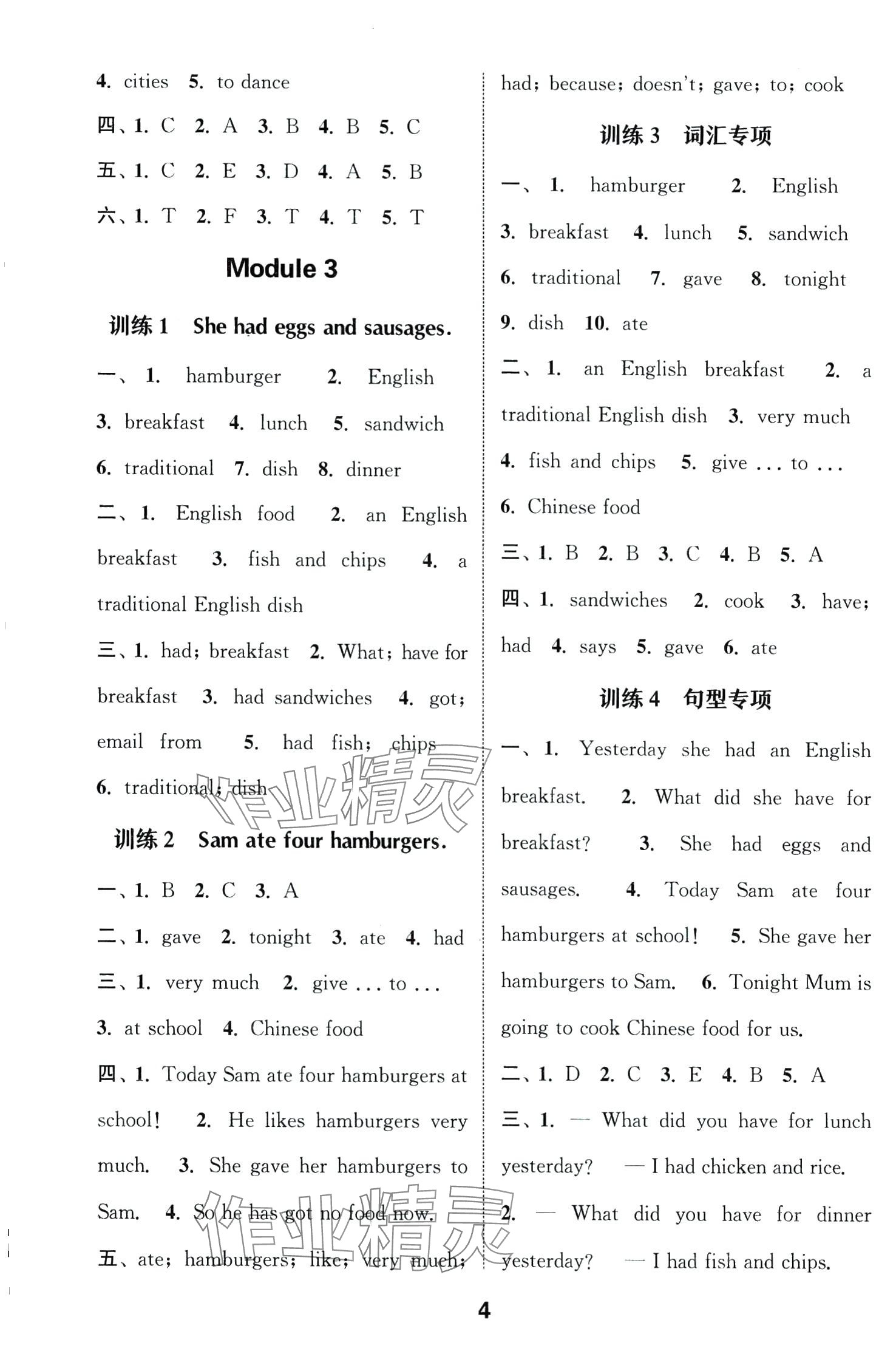 2024年通城學(xué)典默寫能手五年級(jí)英語(yǔ)下冊(cè)外研版 第4頁(yè)