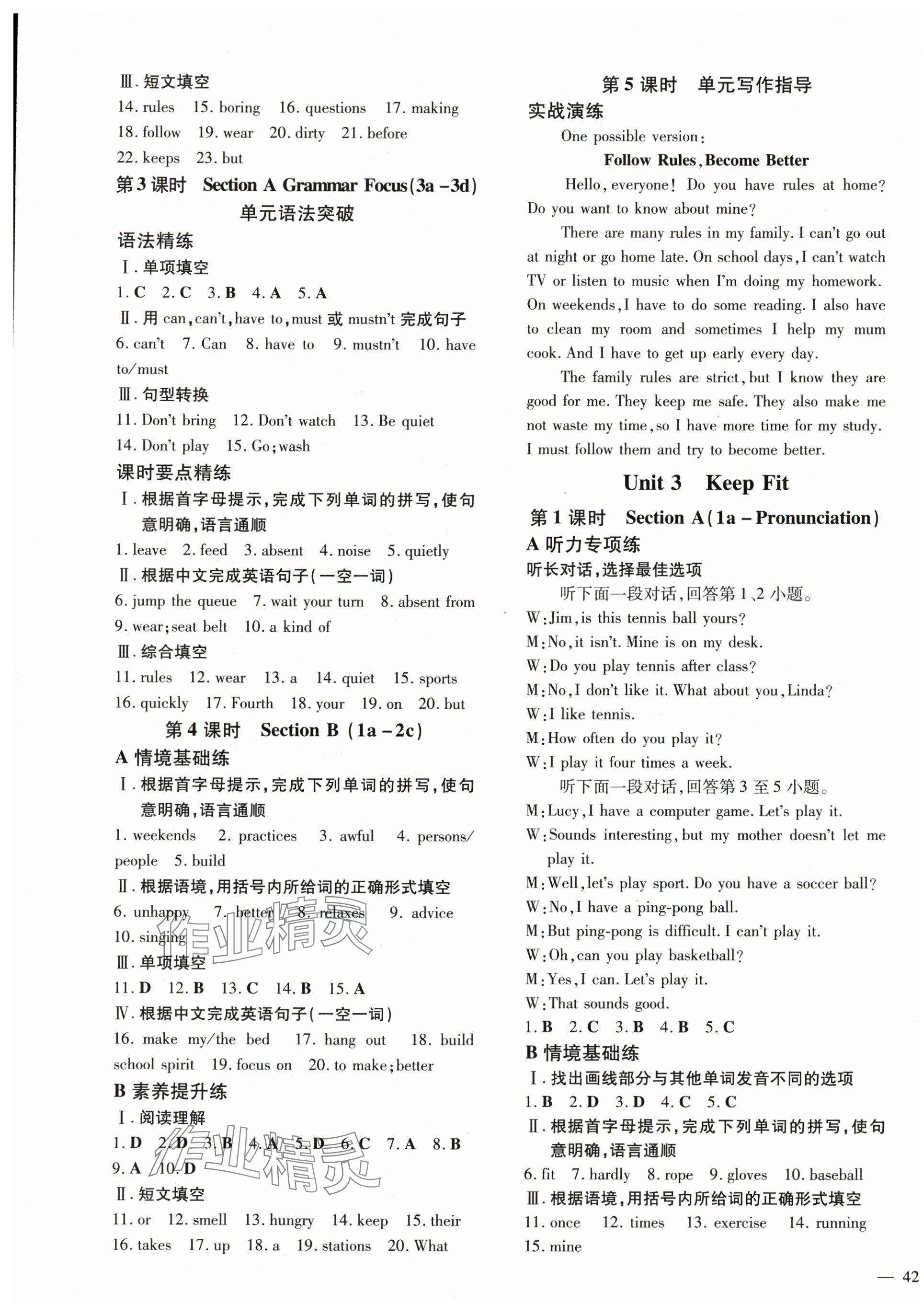 2025年練案七年級英語下冊人教版 第3頁