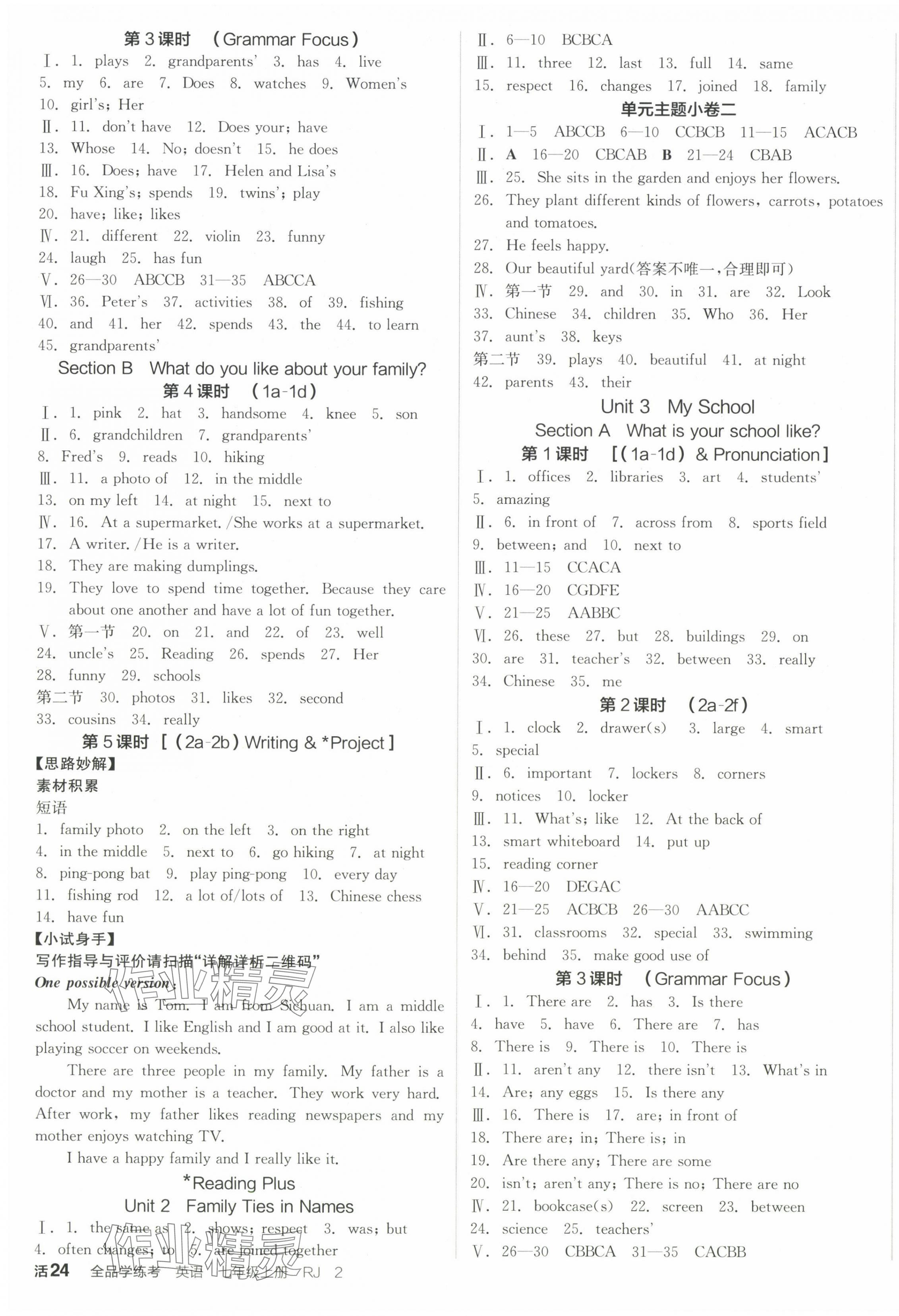 2025年全品学练考七年级英语上册人教版内蒙古专版 参考答案第7页