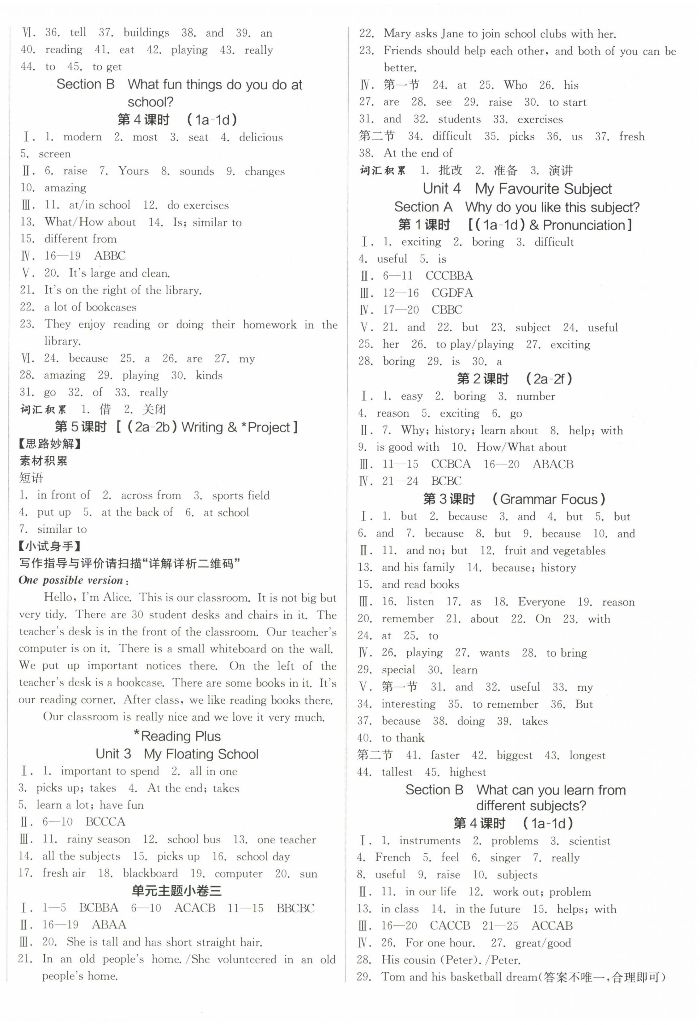 2025年全品学练考七年级英语上册人教版内蒙古专版 参考答案第8页