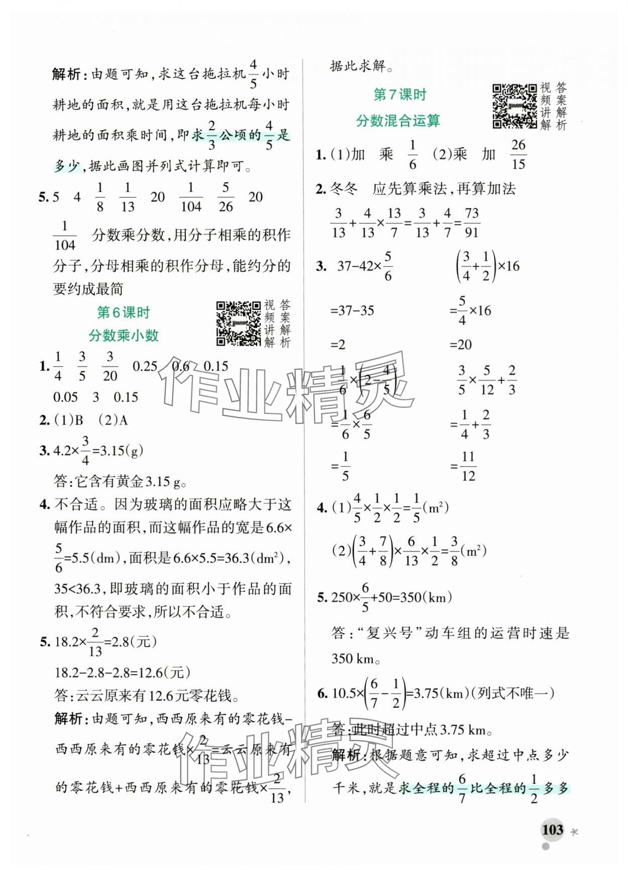 2025年小學學霸作業(yè)本六年級數(shù)學上冊人教版 參考答案第3頁