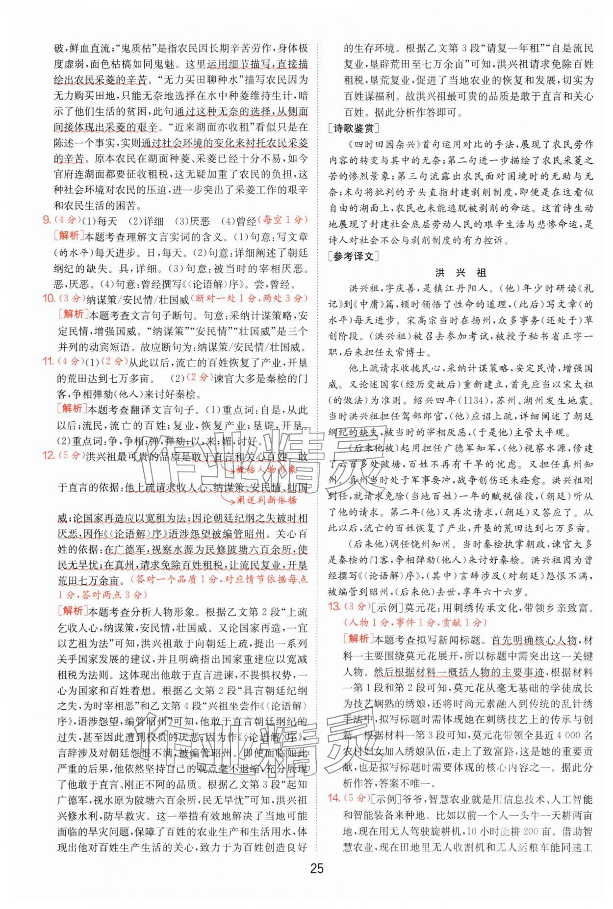 2026年江苏13大市中考试卷精选语文&nbsp;第25页