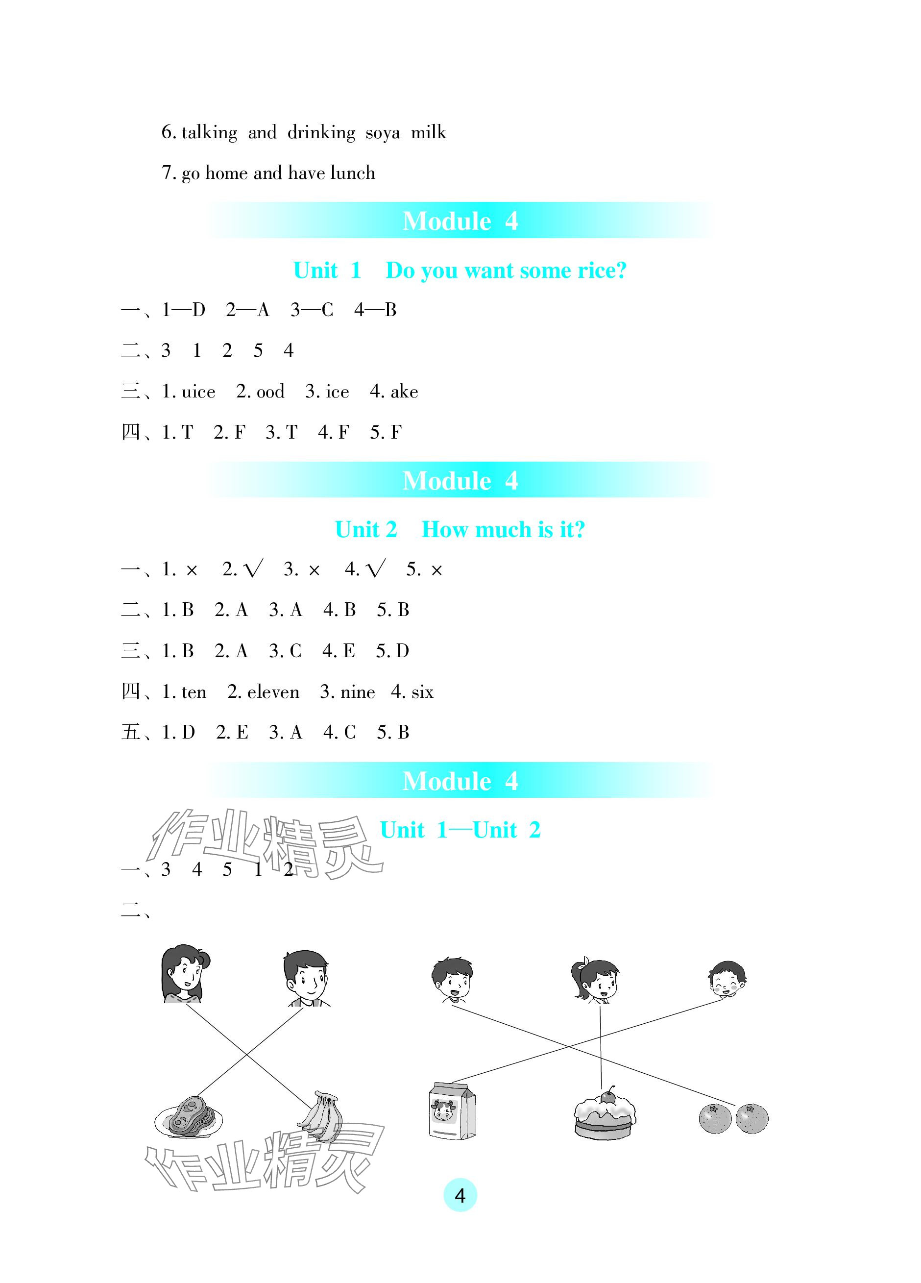 2023年学生基础性作业四年级英语上册外研版 参考答案第4页