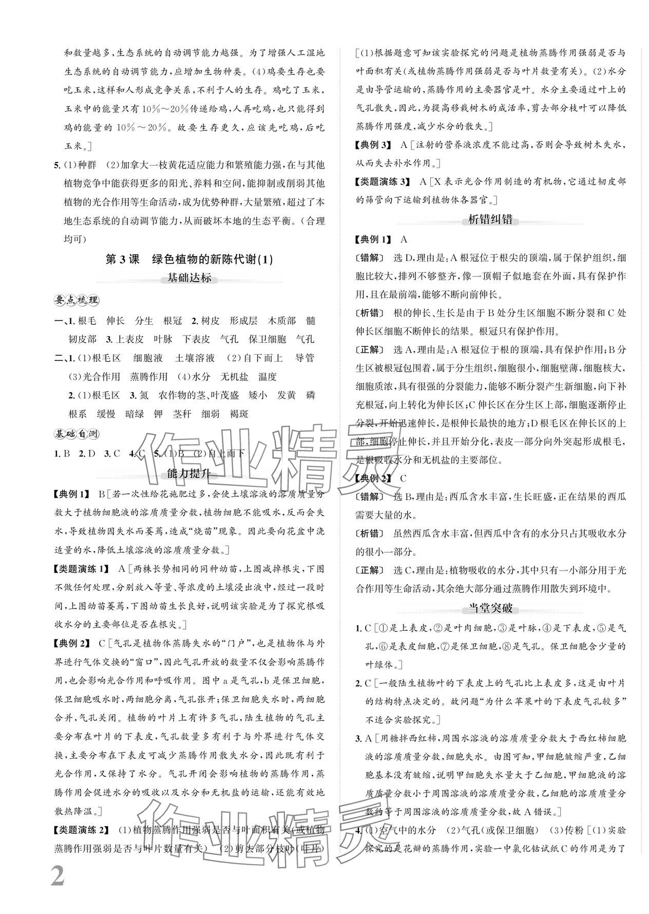 2024年新课标新中考浙江中考科学 第3页