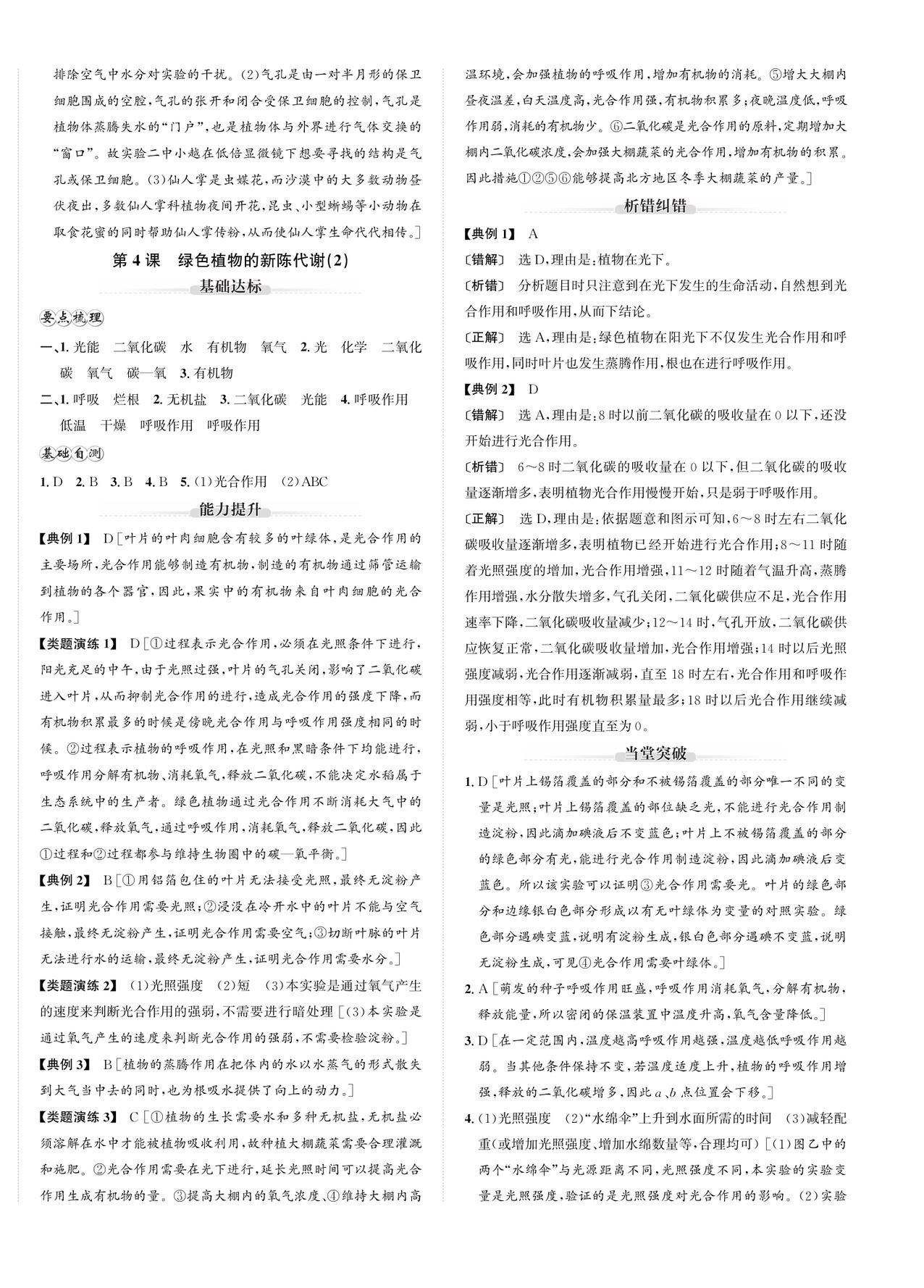 2024年新课标新中考浙江中考科学 第4页