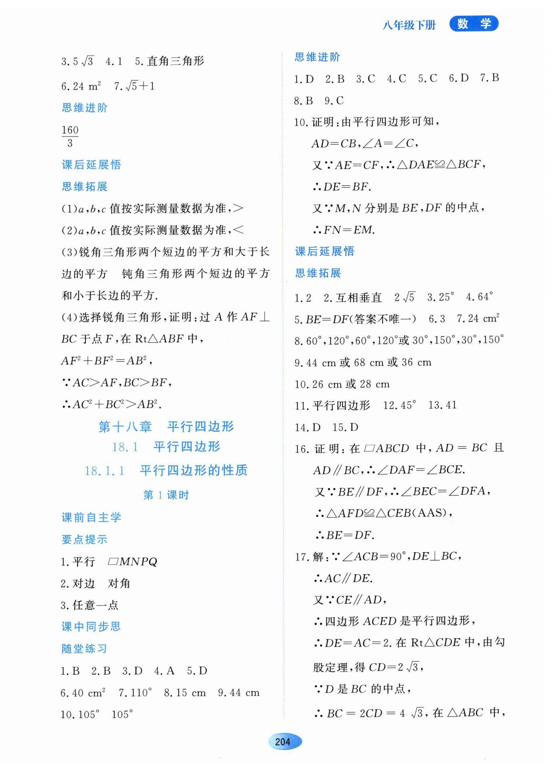 2024年资源与评价黑龙江教育出版社八年级数学下册人教版 第8页