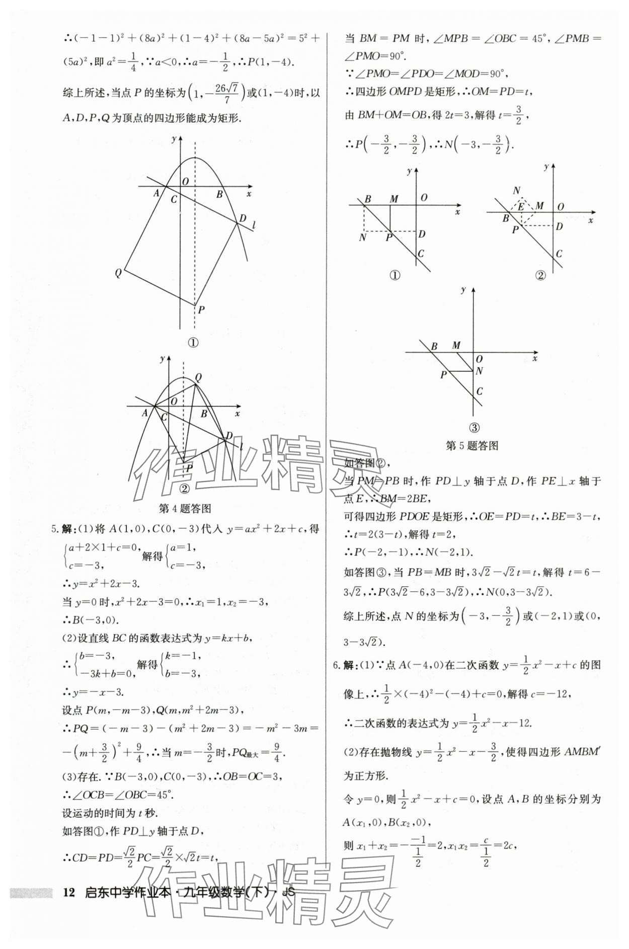 2024年啟東中學(xué)作業(yè)本九年級數(shù)學(xué)下冊蘇科版 第12頁