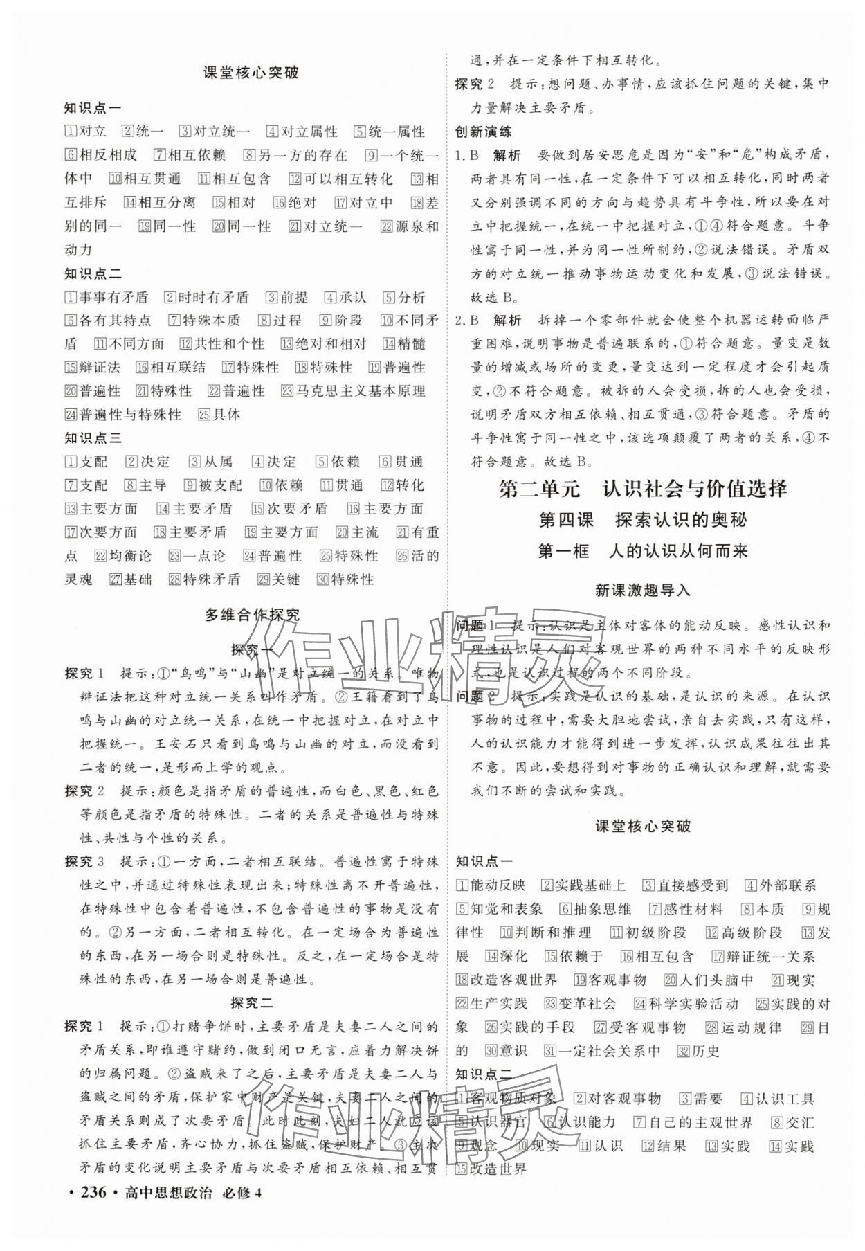 2025年贏在微點輕松課堂微講小本高中思想政治必修4 參考答案第6頁
