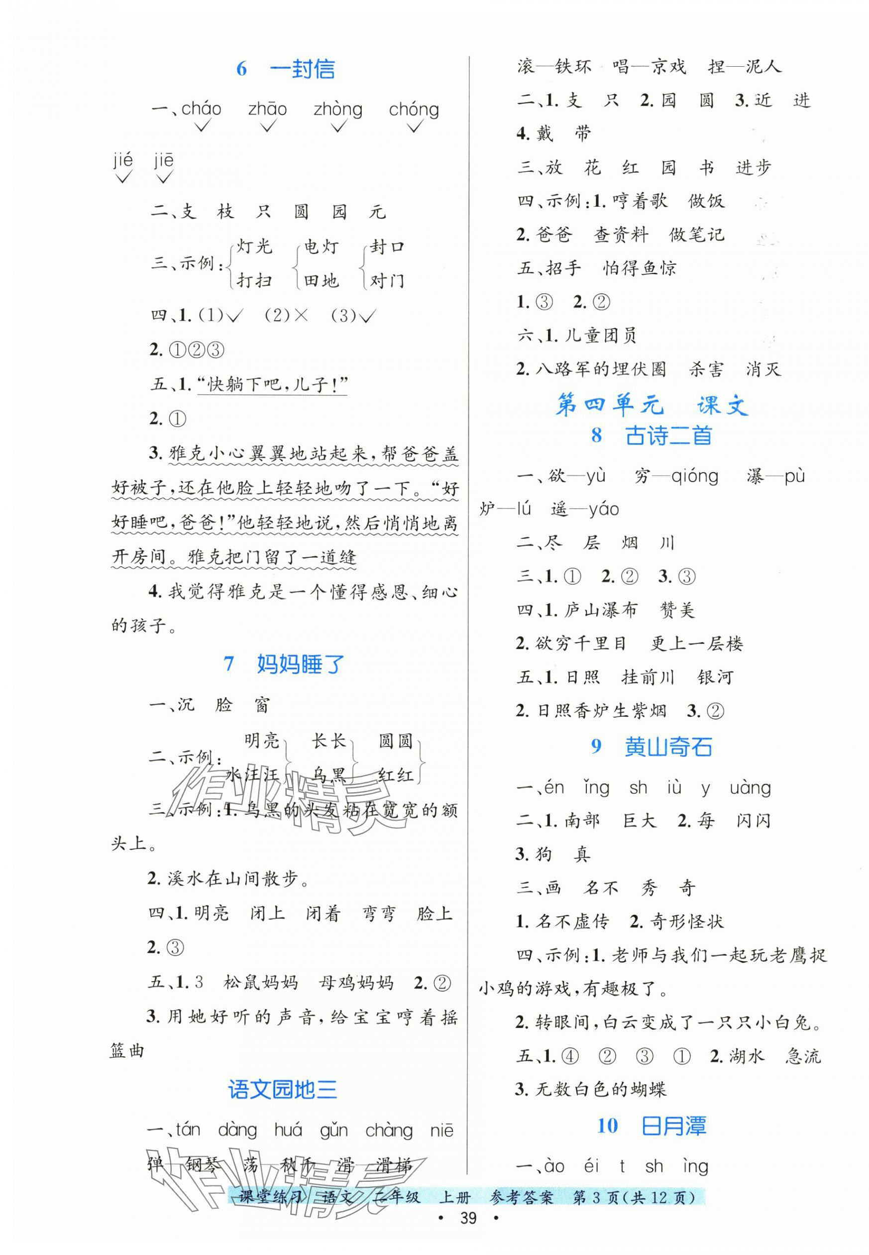 2024年課堂練習(xí)二年級(jí)語(yǔ)文上冊(cè)人教版 第3頁(yè)