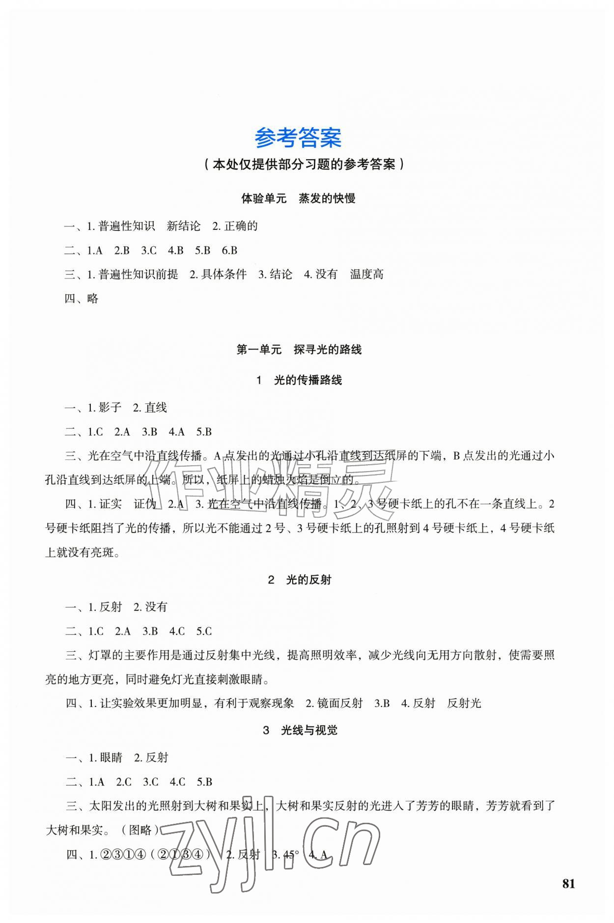 2026年科学探究与巩固六年级上册大象版&nbsp;第1页