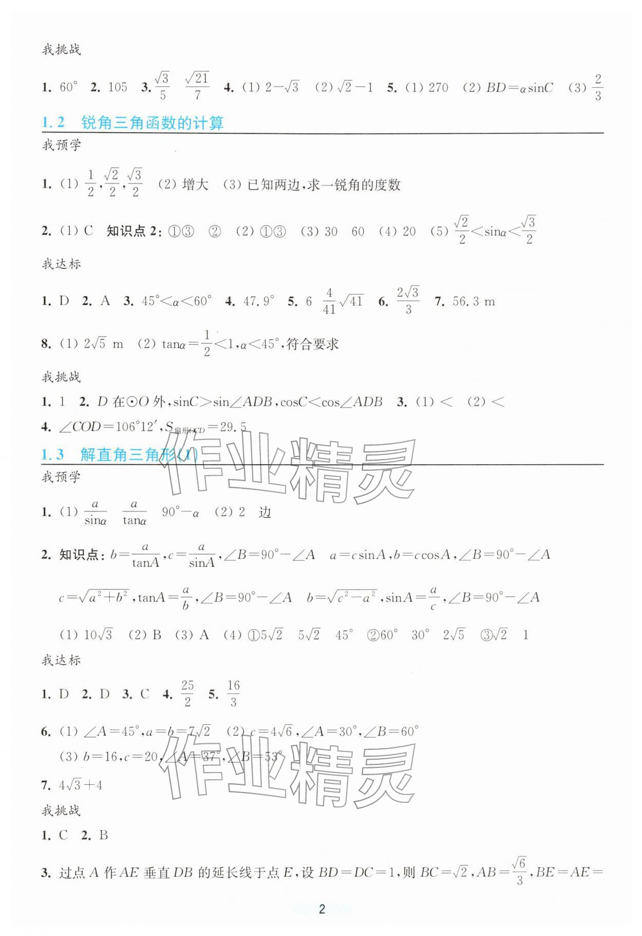 2026年預學與導學九年級數(shù)學下冊浙教版&nbsp;參考答案第2頁