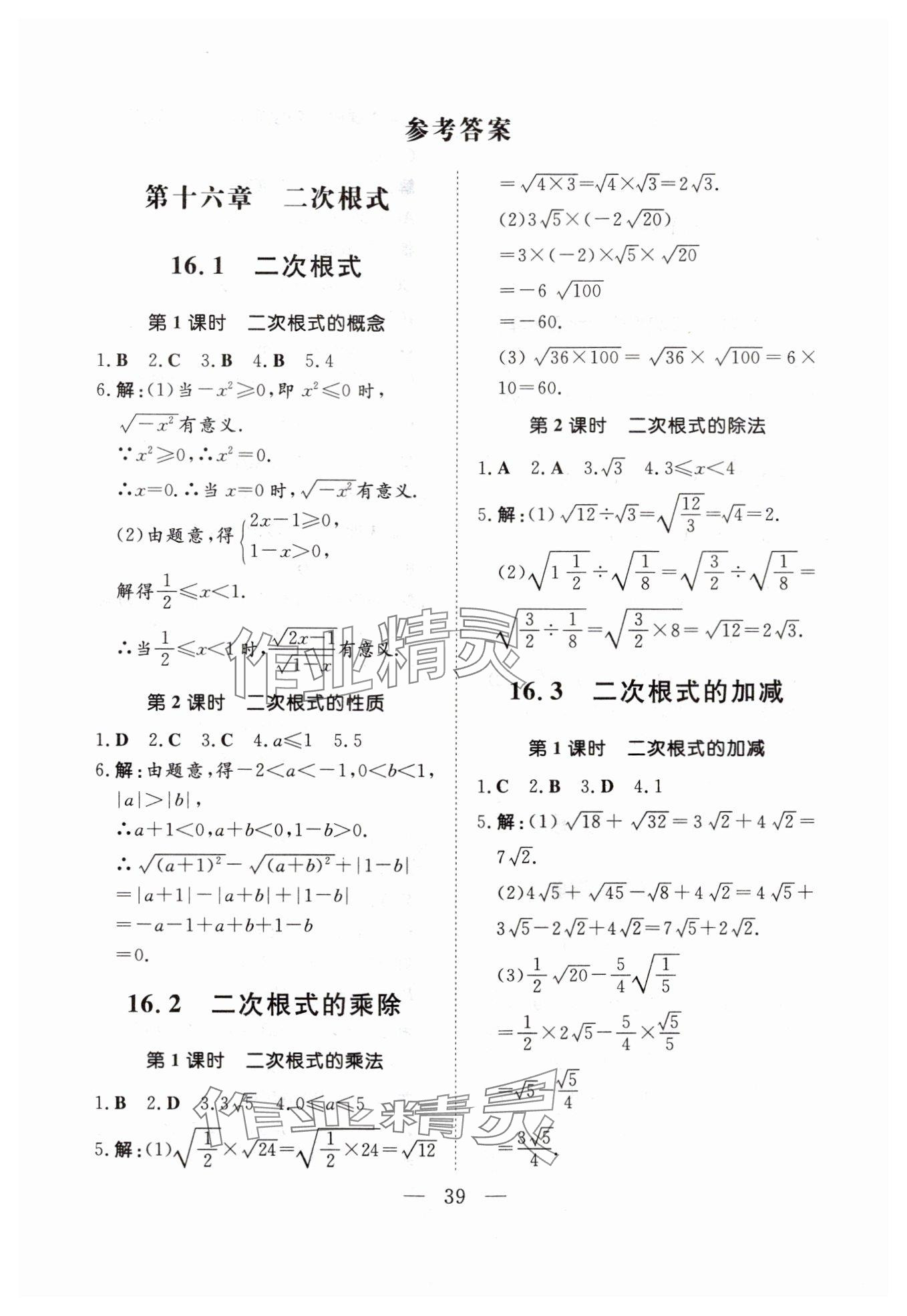 2024年初中同步学习导与练导学探究案八年级数学下册人教版云南专版 参考答案第1页