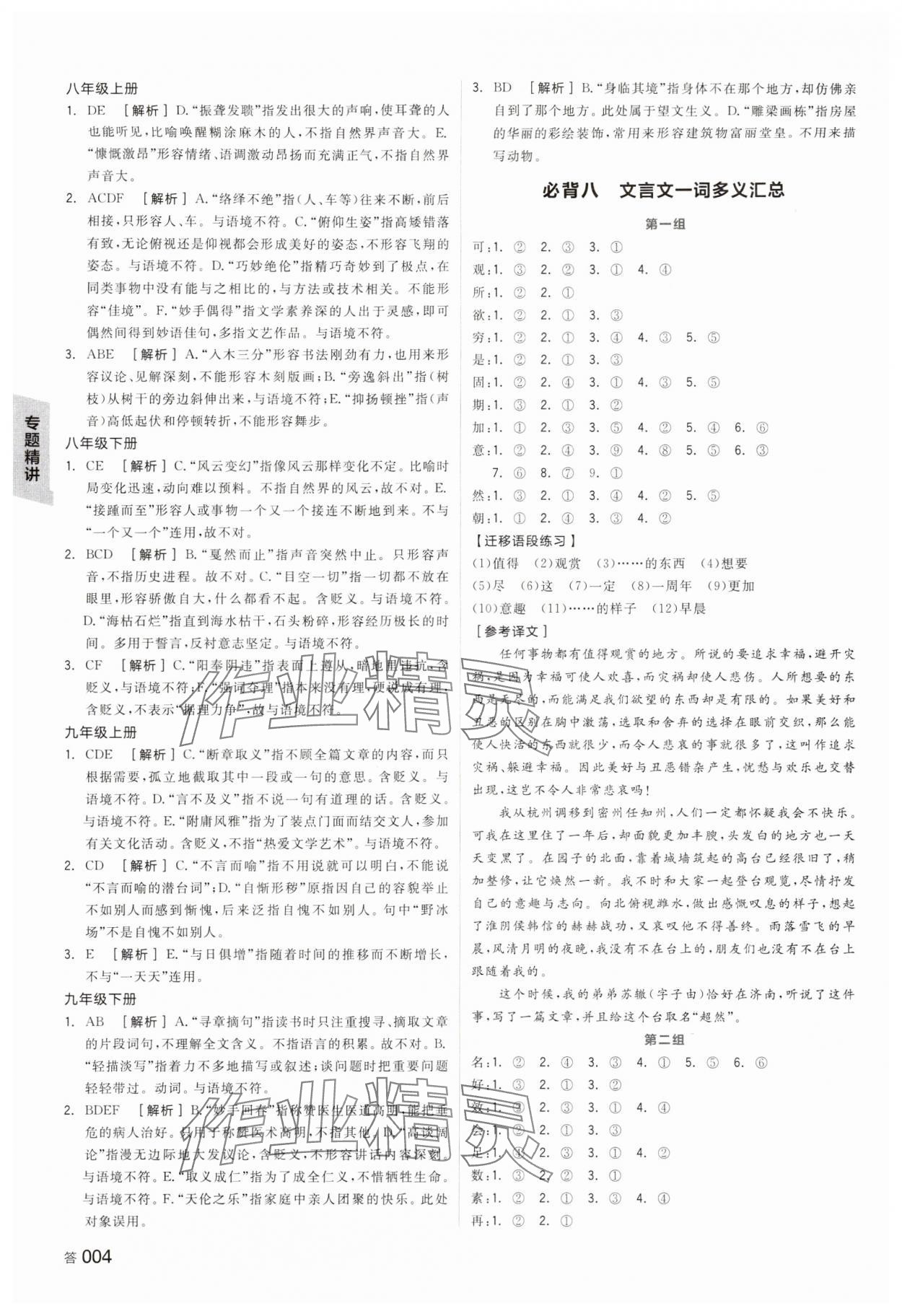 2024年全品中考復習方案語文湖南專版 參考答案第3頁