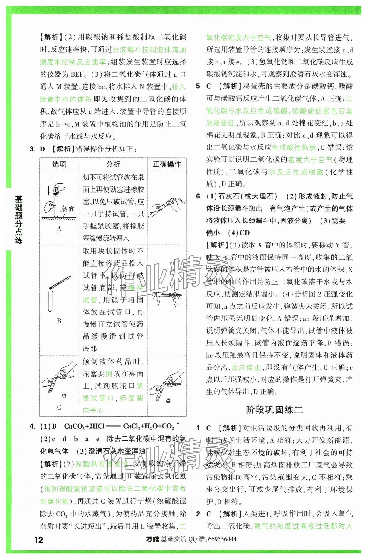 2024年万唯中考基础题化学 参考答案第12页