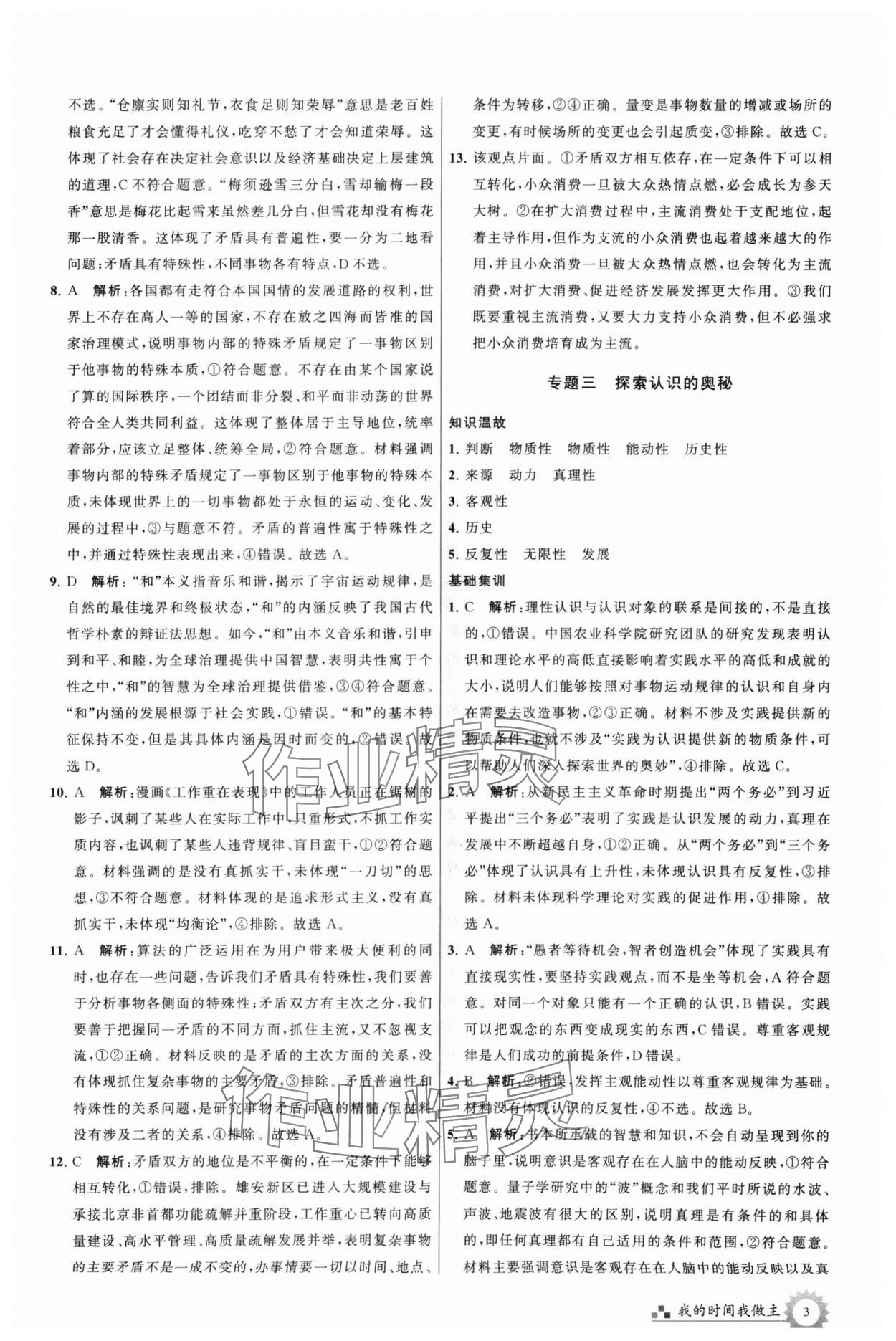 2024年最高考寒假作业高二道德与法治 参考答案第3页