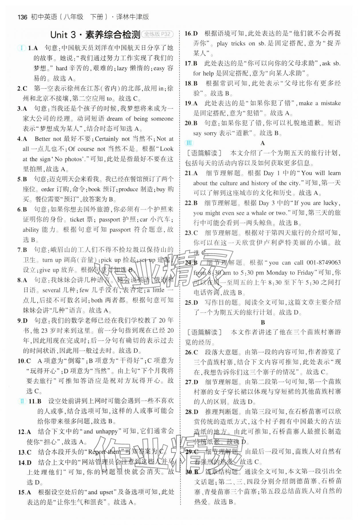 2025年5年中考3年模擬八年級英語下冊譯林版 參考答案第10頁