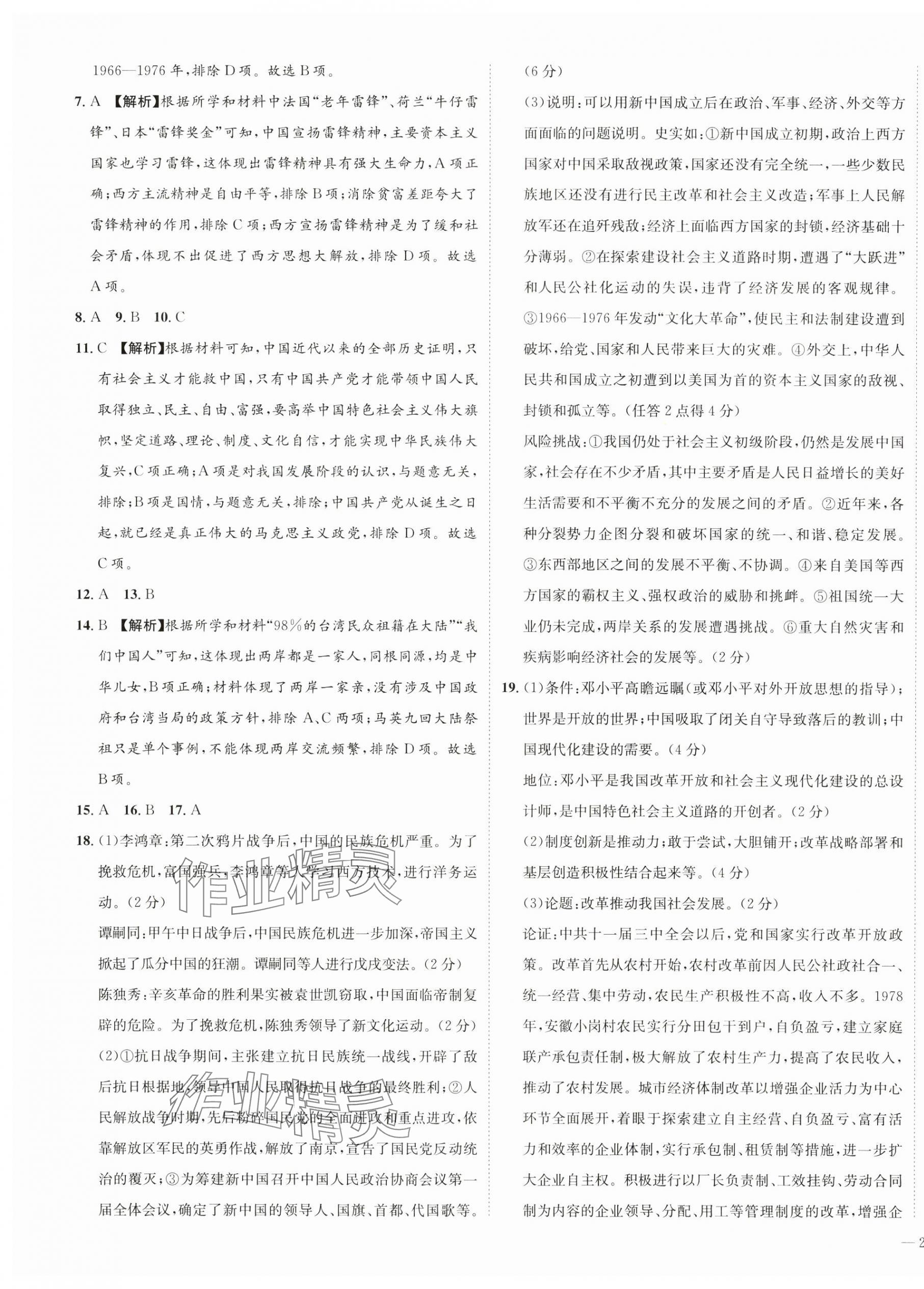 2025年廣東名師講練通中考總復習歷史深圳專版 第3頁