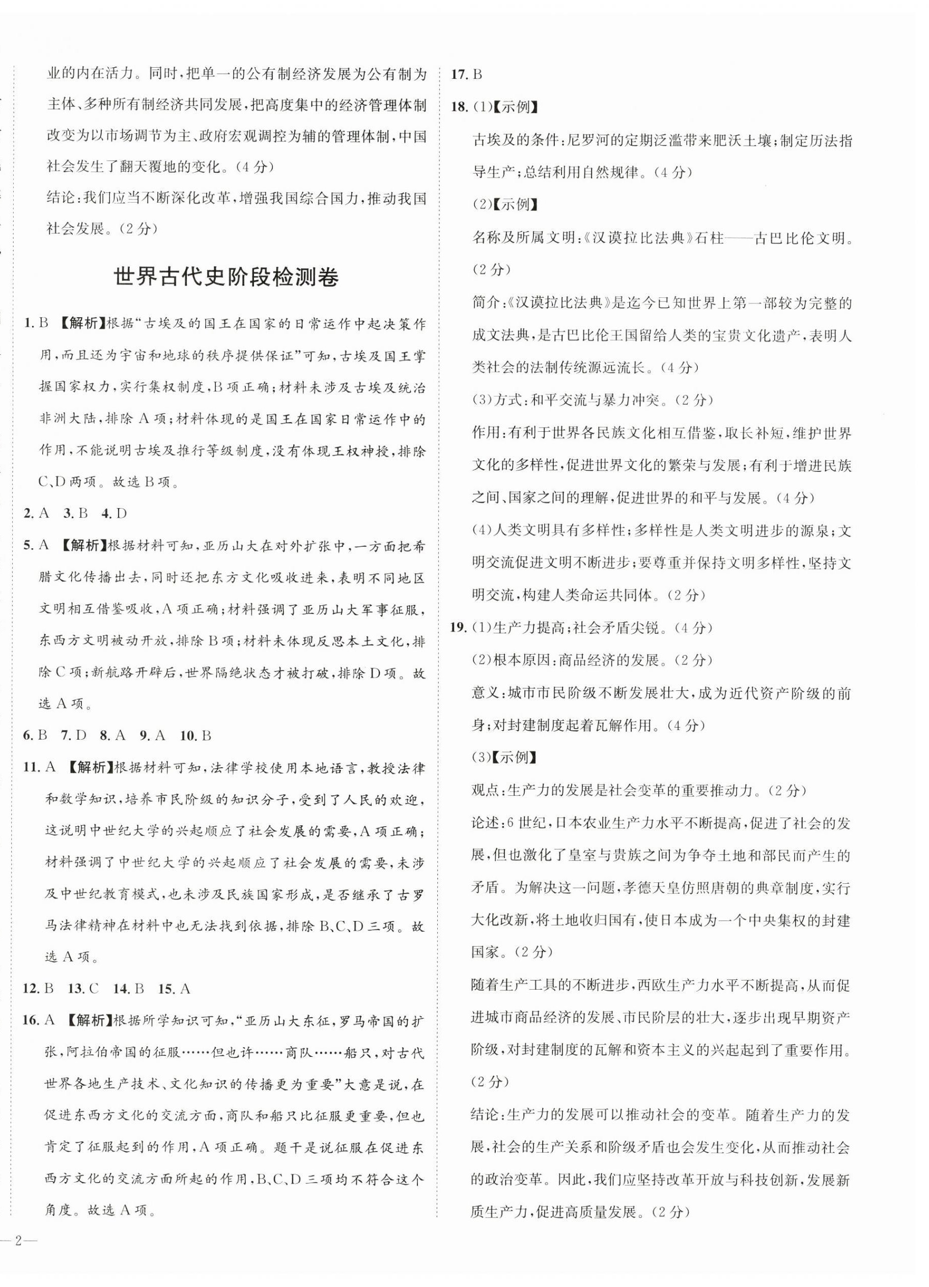 2025年廣東名師講練通中考總復習歷史深圳專版 第4頁