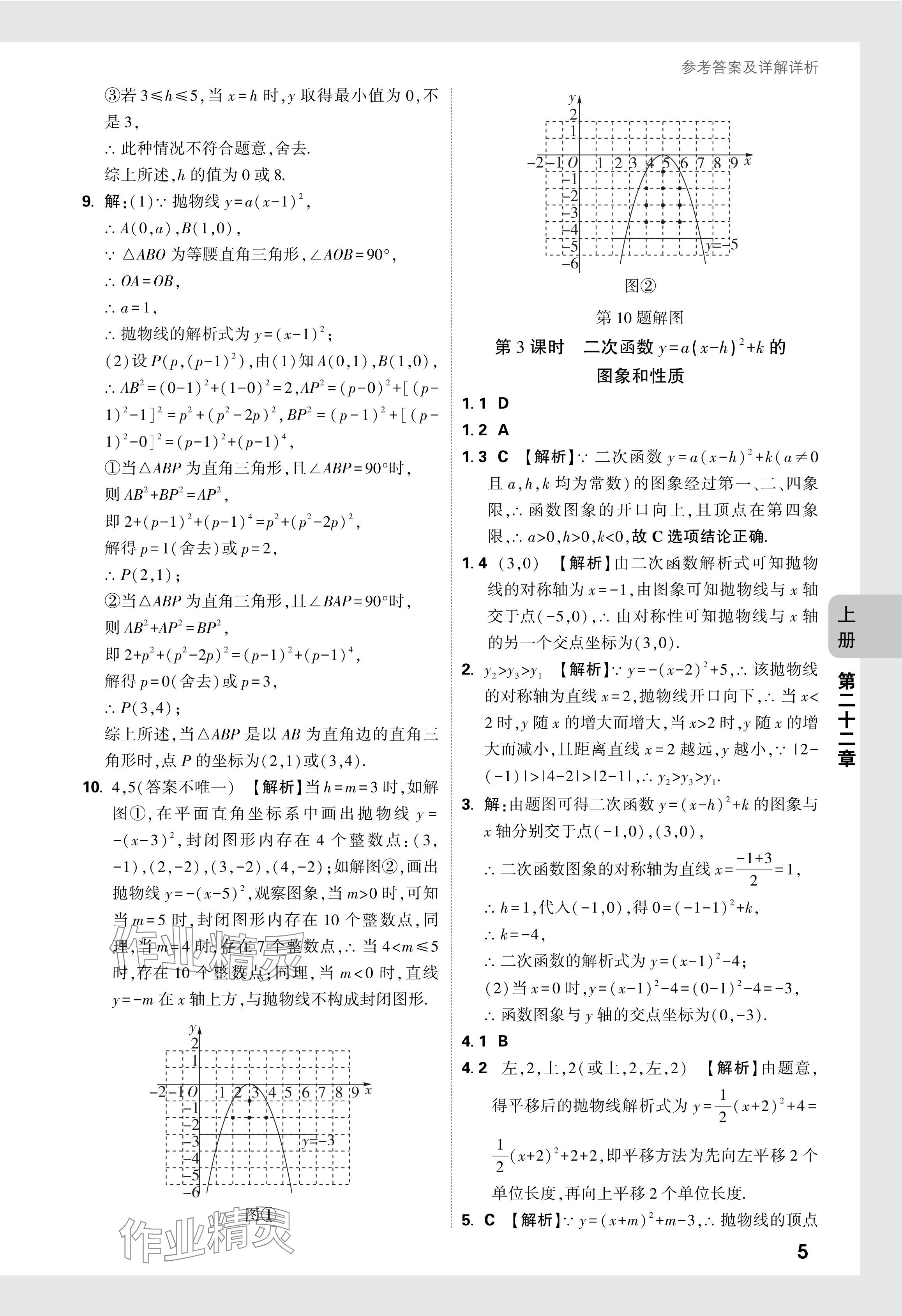 2024年万唯中考情境题九年级数学全一册人教版&nbsp;参考答案第19页