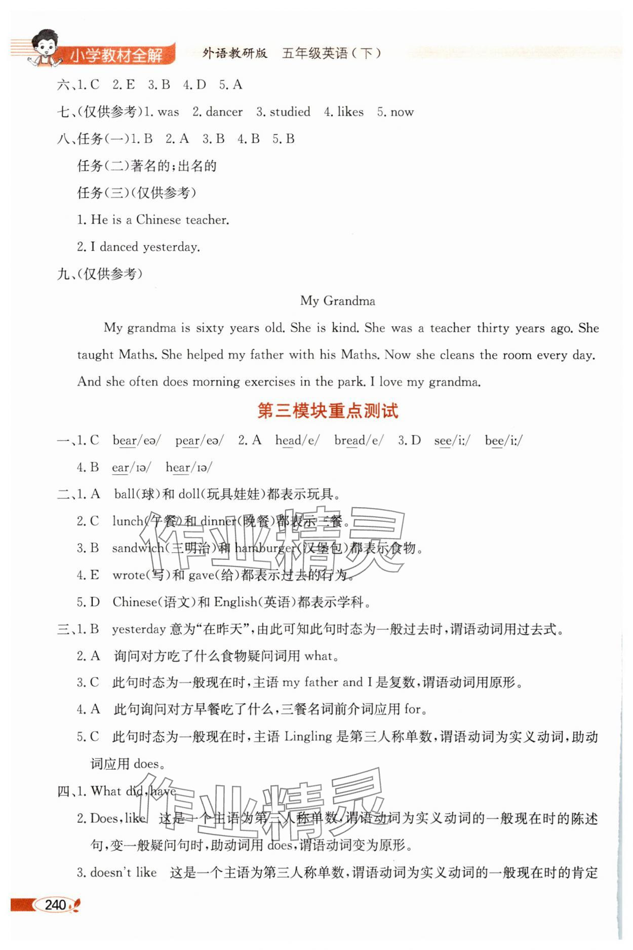 2025年教材全解五年級(jí)英語(yǔ)下冊(cè)外研版 參考答案第3頁(yè)