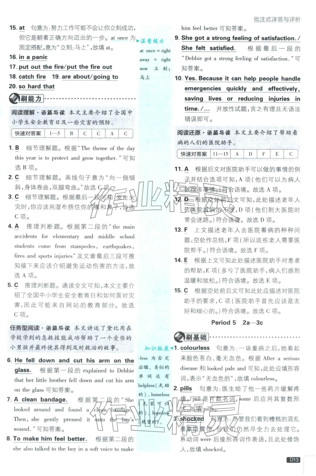 2026年初中必刷題八年級英語下冊人教版山西專版 參考答案第13頁